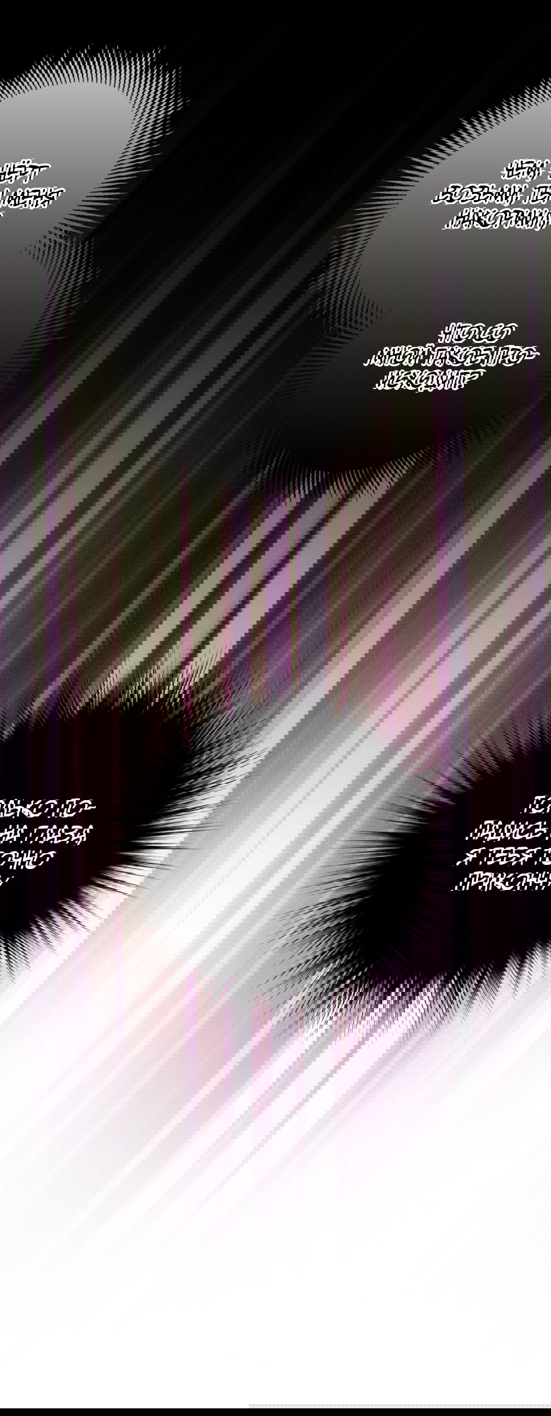 Манга Выродок - Глава 25 Страница 54