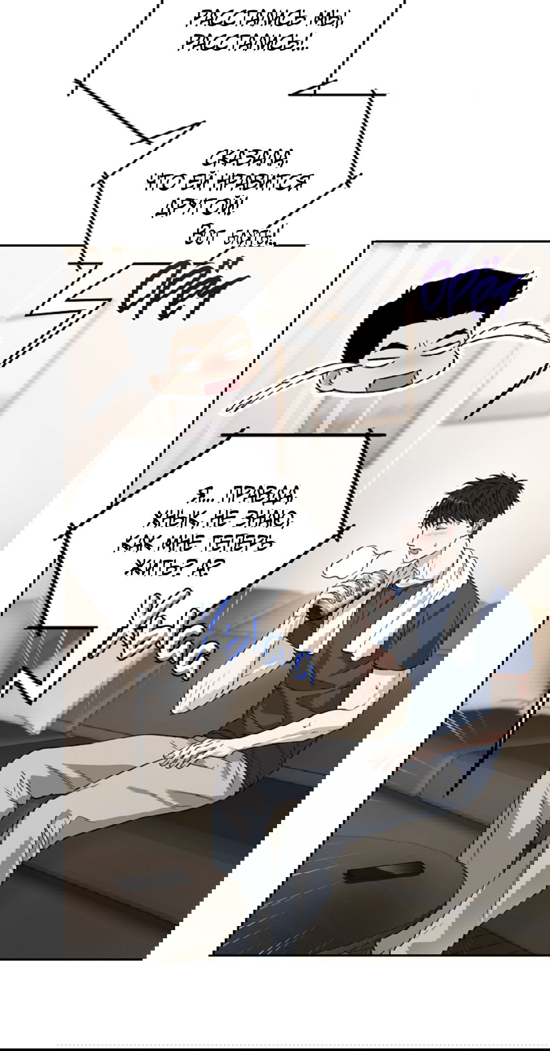 Манга Выродок - Глава 25 Страница 29