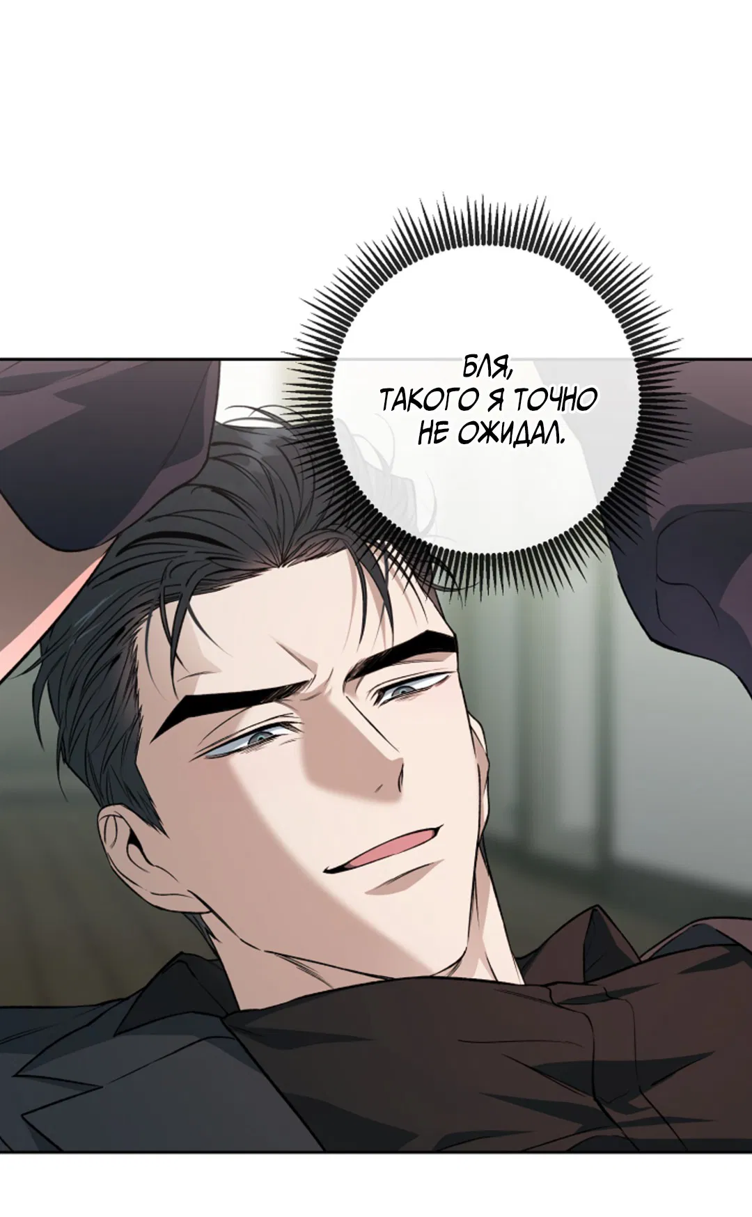 Манга Выродок - Глава 25 Страница 69