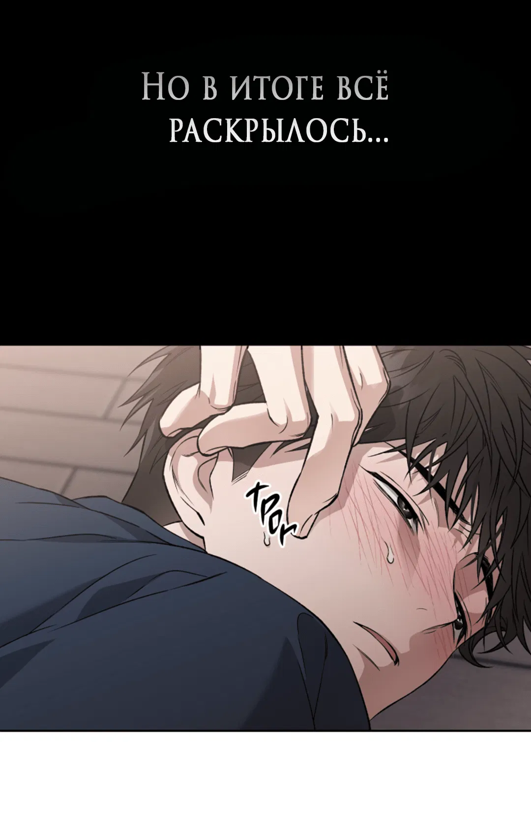 Манга Выродок - Глава 25 Страница 58