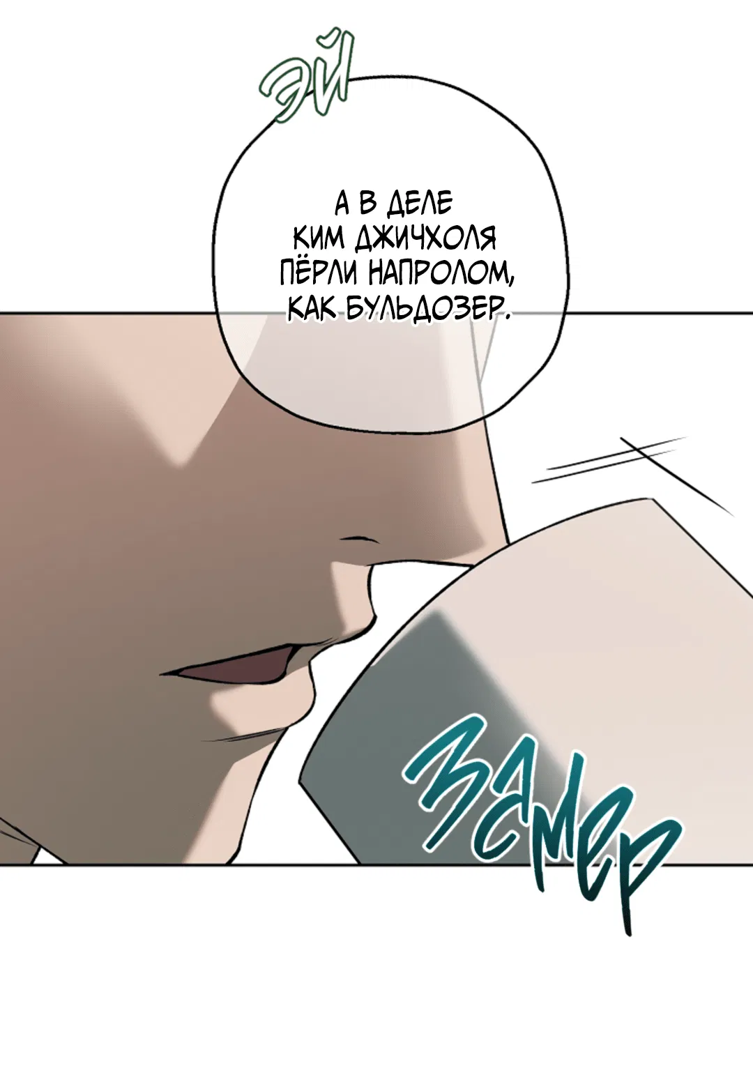 Манга Выродок - Глава 25 Страница 6