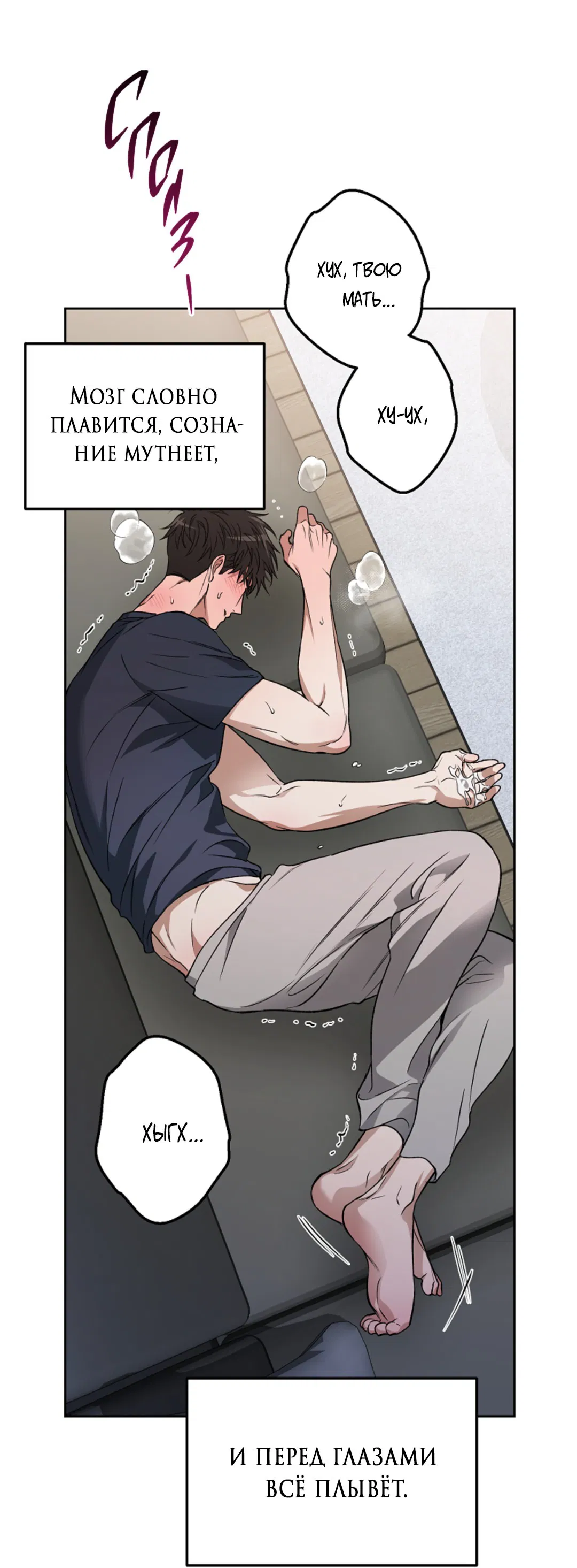 Манга Выродок - Глава 25 Страница 42