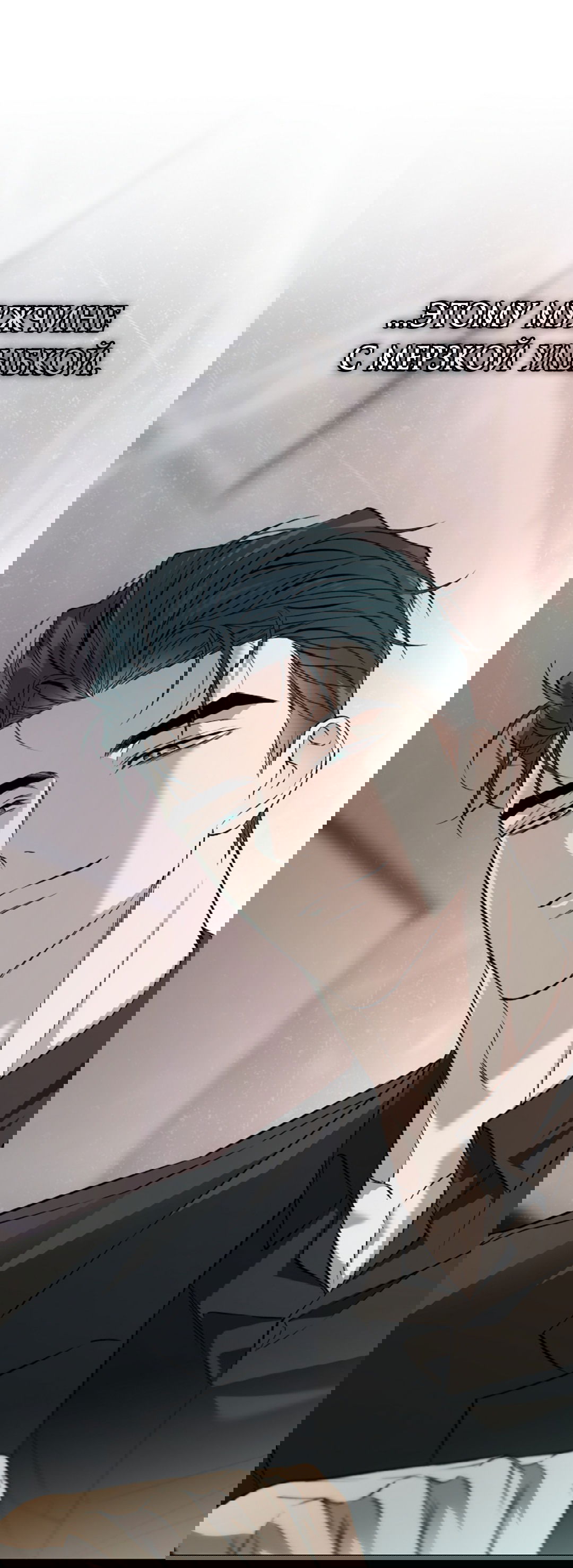 Манга Выродок - Глава 25 Страница 59