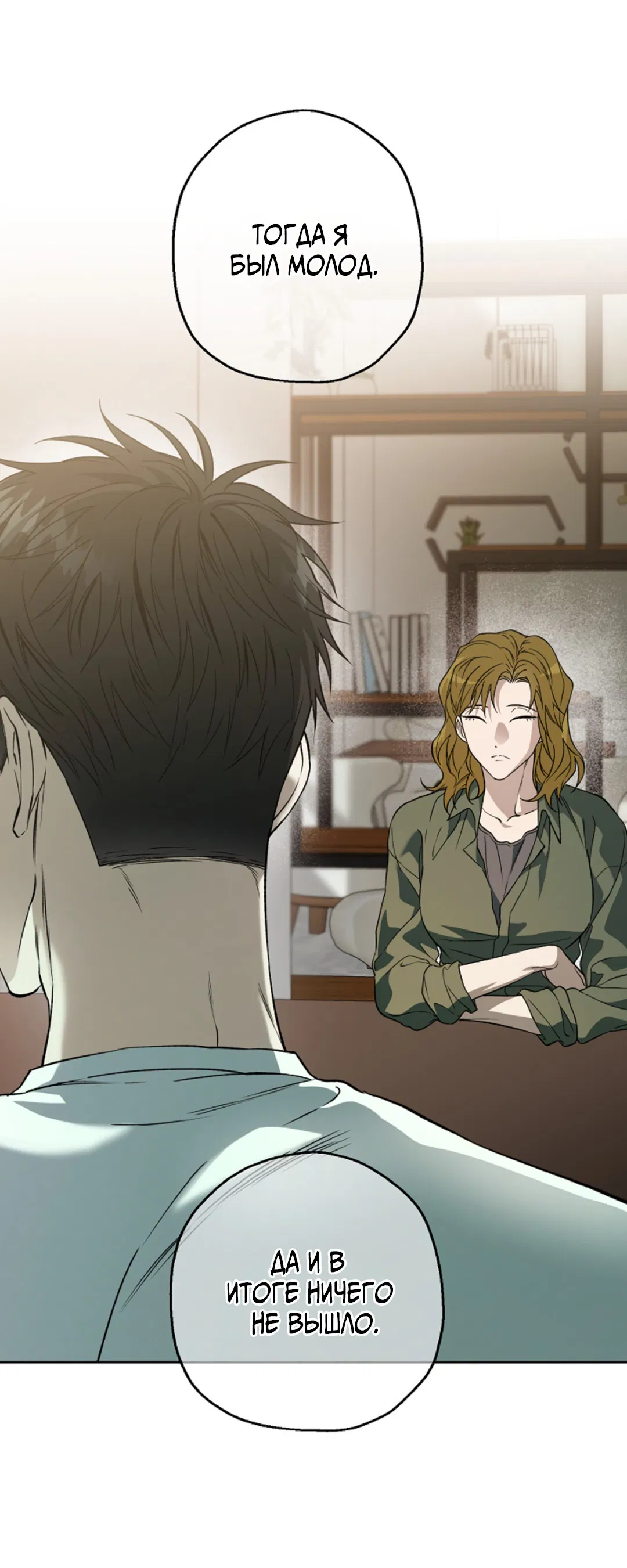 Манга Выродок - Глава 25 Страница 7