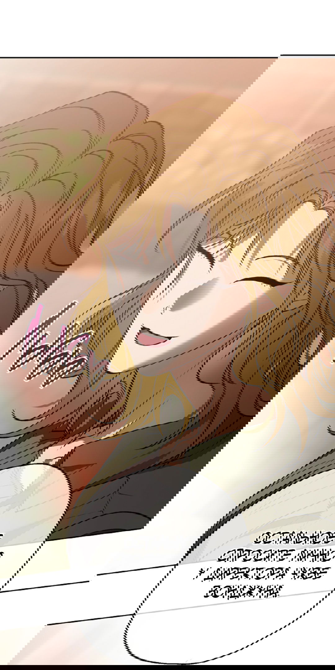 Манга Выродок - Глава 25 Страница 24