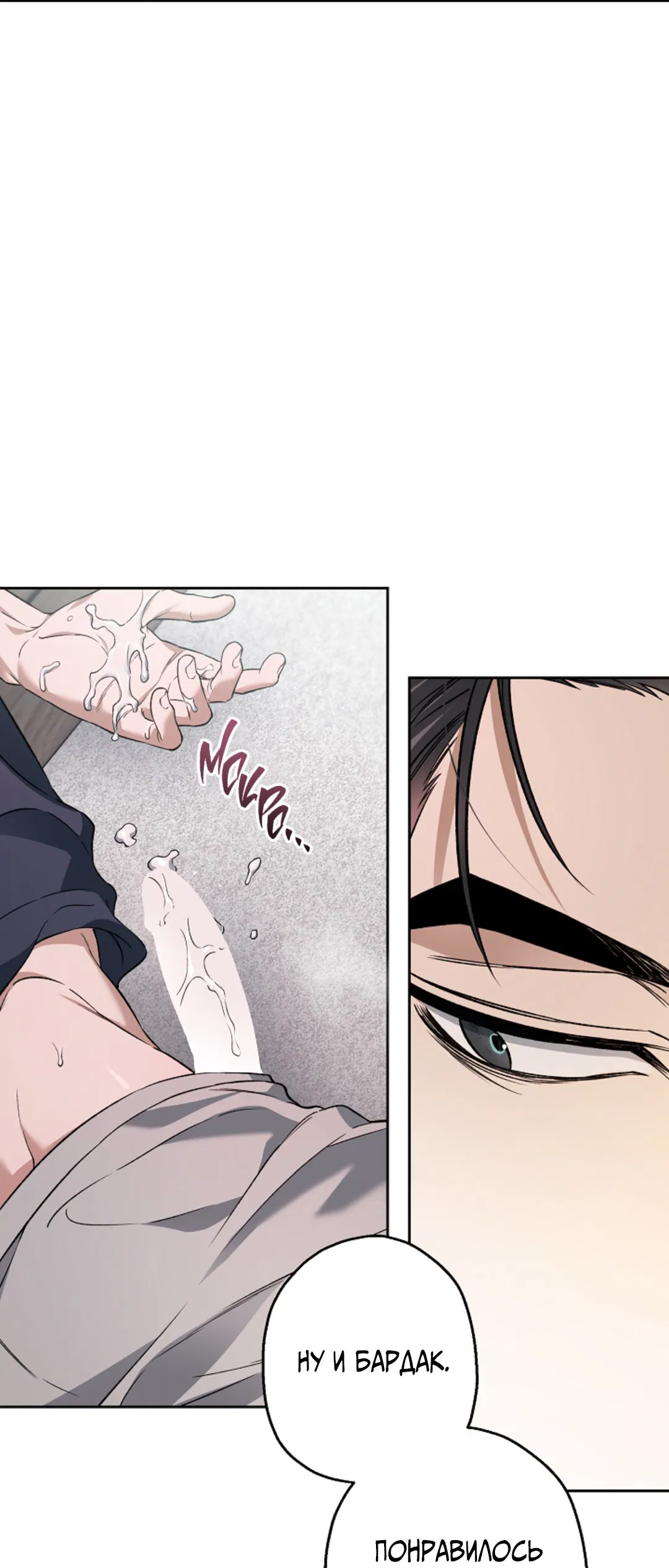 Манга Выродок - Глава 25 Страница 60