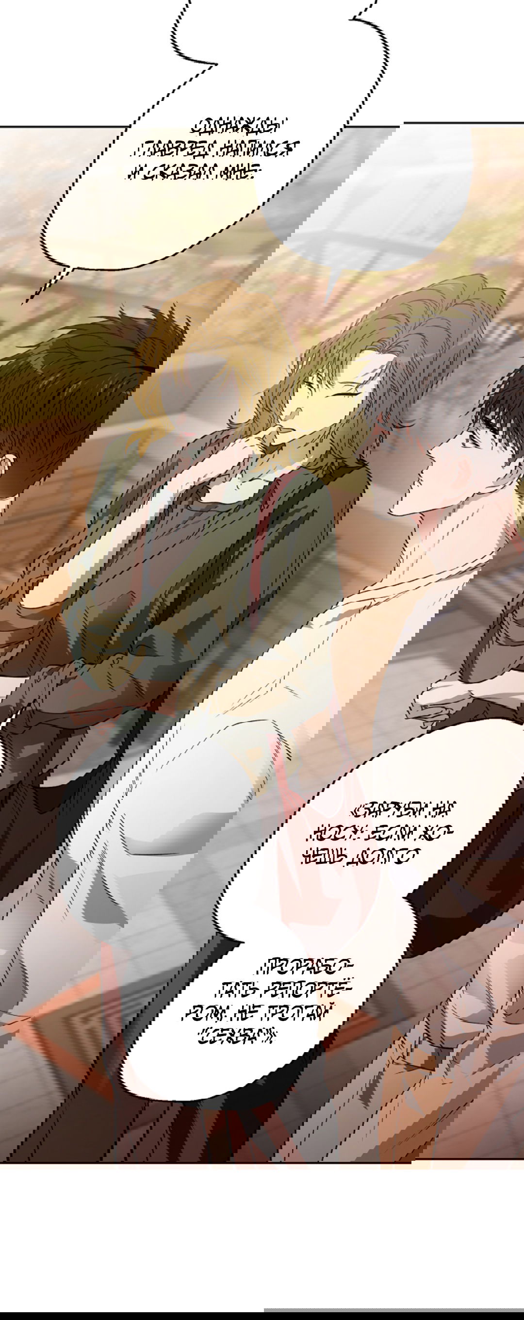 Манга Выродок - Глава 25 Страница 23