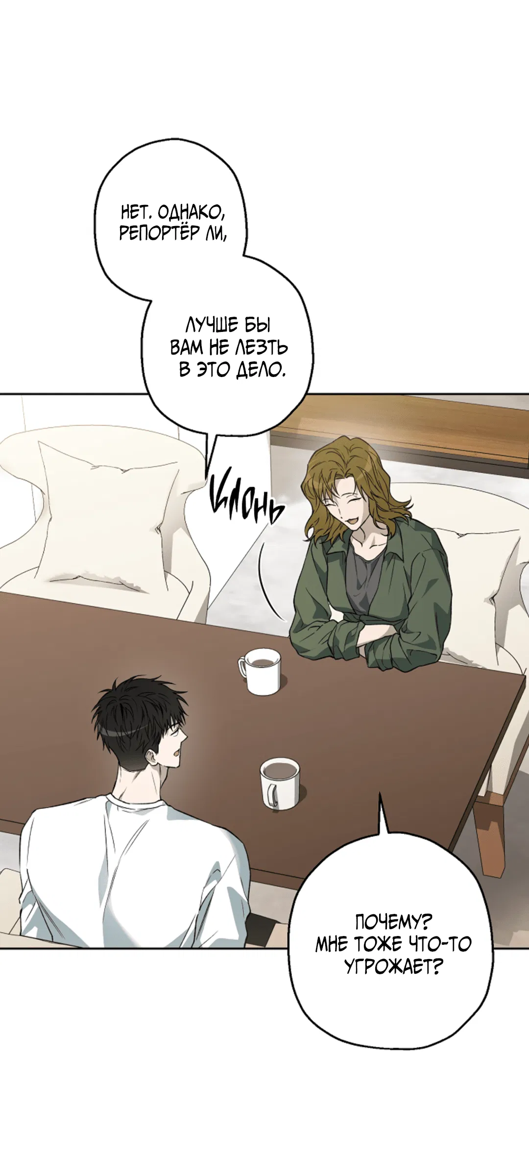 Манга Выродок - Глава 25 Страница 3