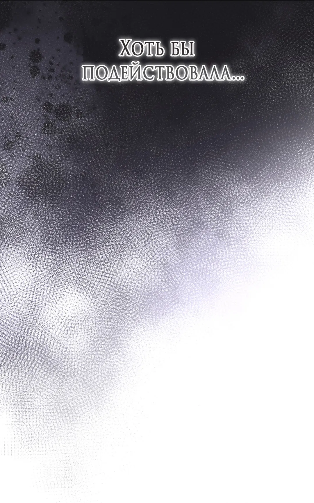 Манга Выродок - Глава 25 Страница 37