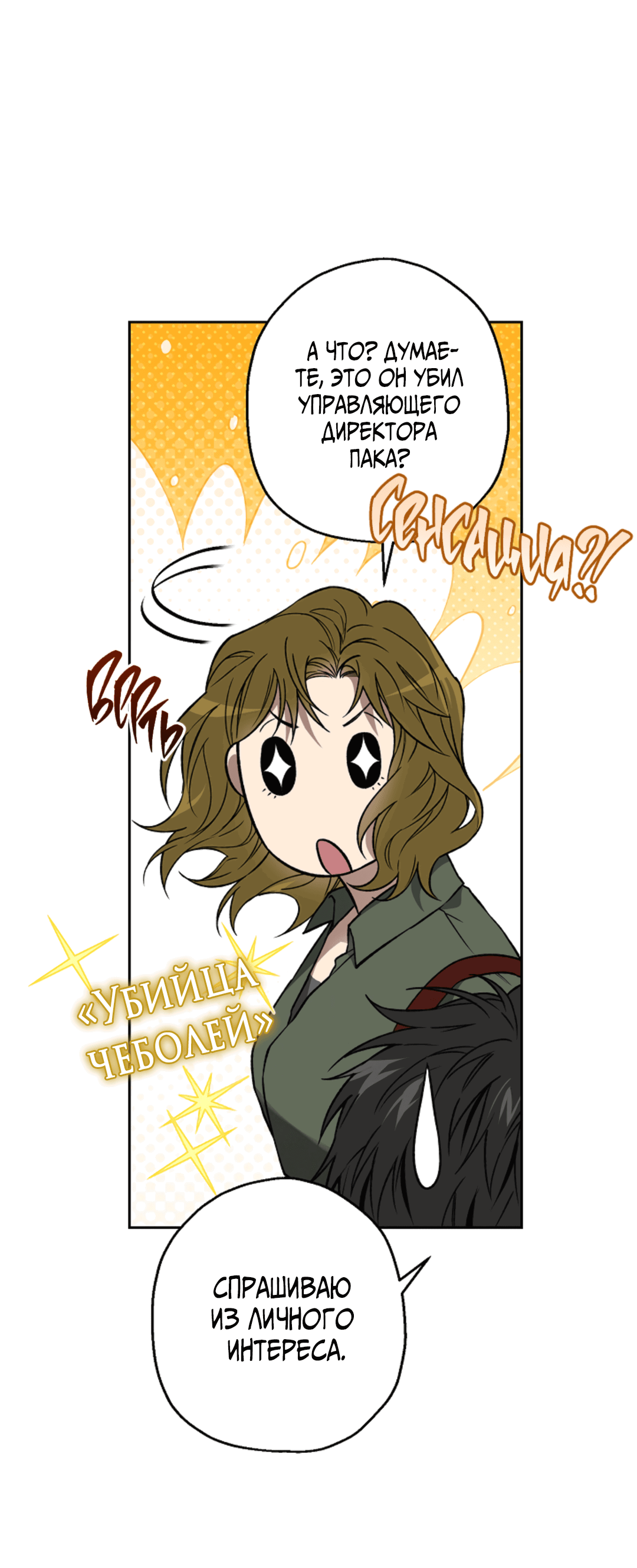 Манга Выродок - Глава 25 Страница 14