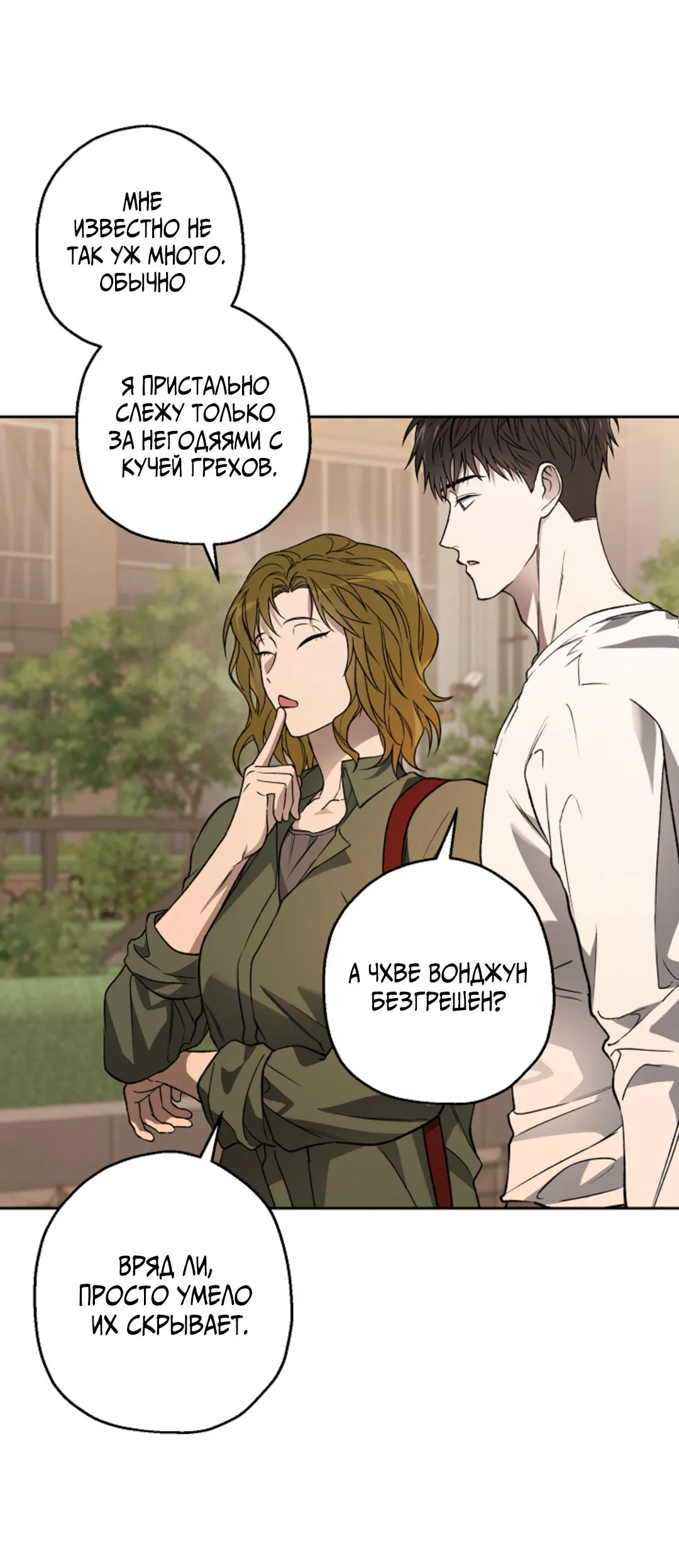 Манга Выродок - Глава 25 Страница 15