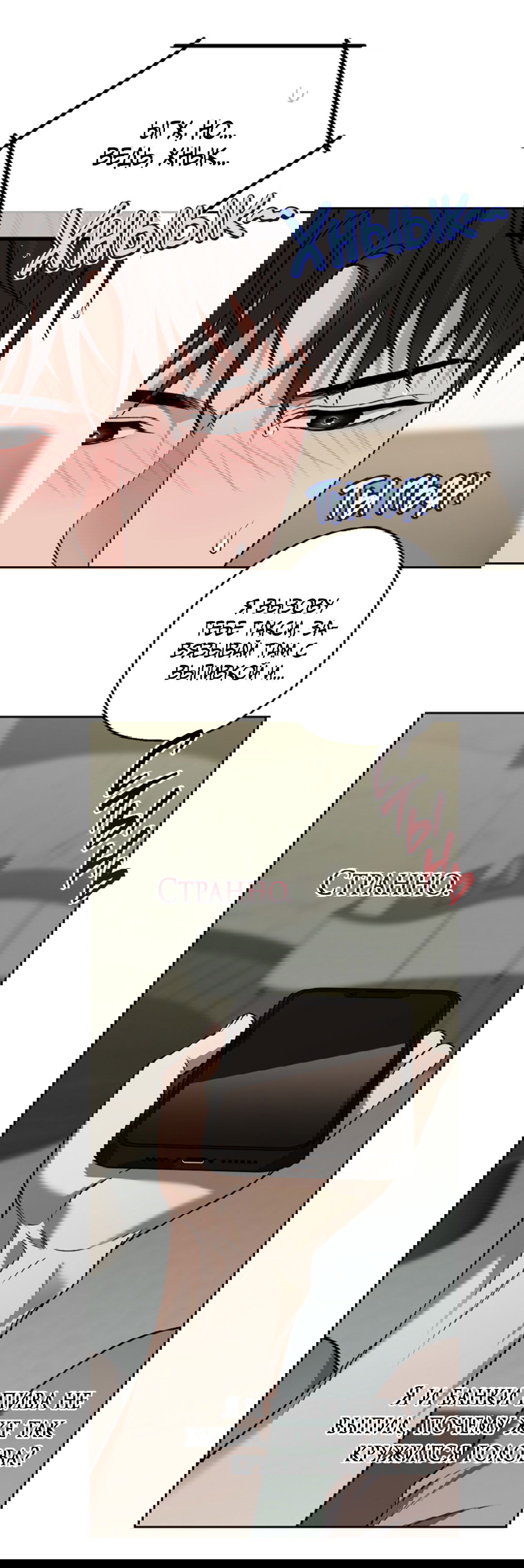 Манга Выродок - Глава 25 Страница 32