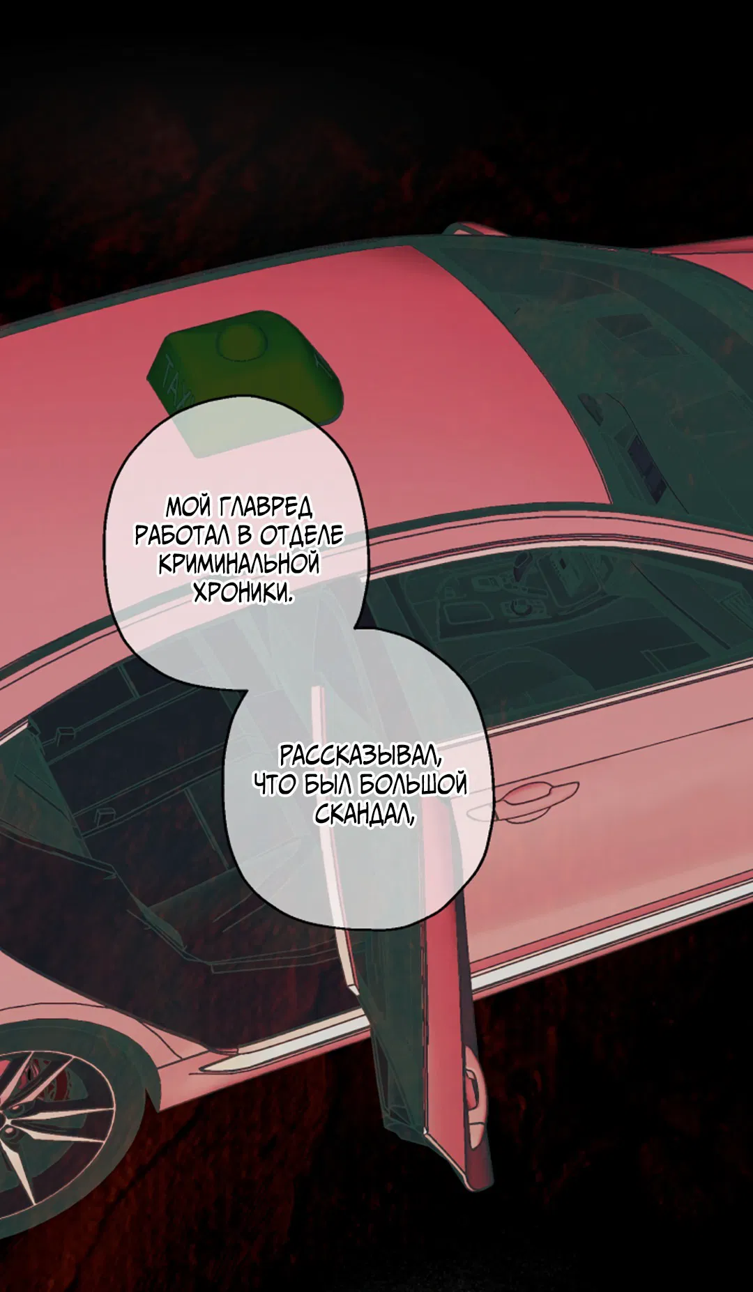 Манга Выродок - Глава 25 Страница 19