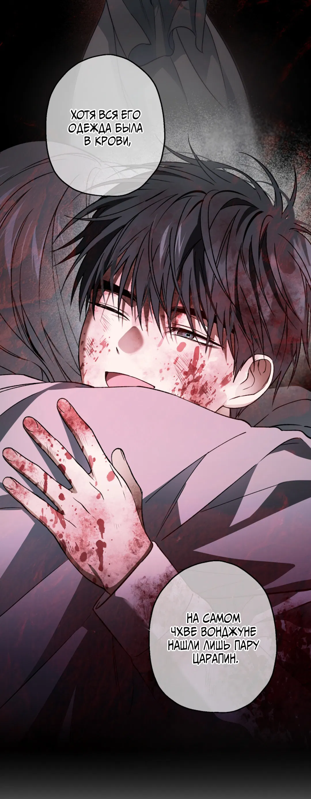 Манга Выродок - Глава 25 Страница 21