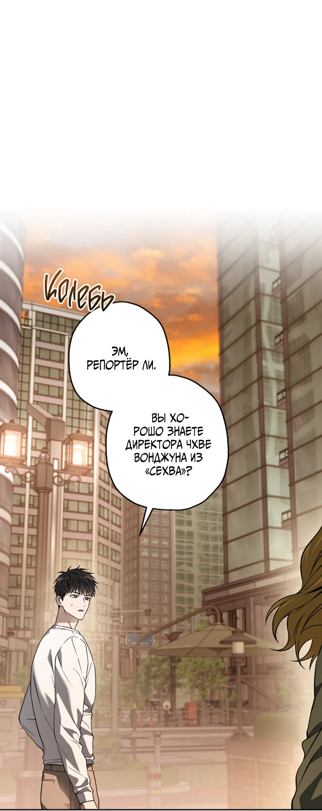 Манга Выродок - Глава 25 Страница 13