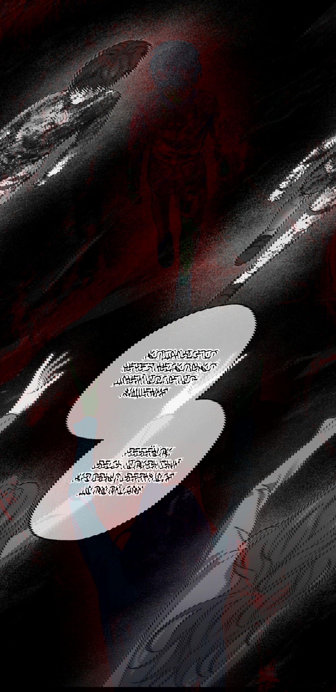 Манга Выродок - Глава 25 Страница 20