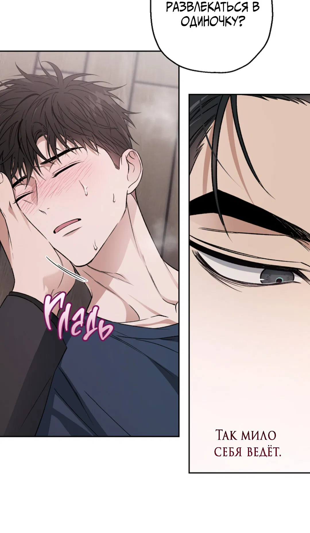 Манга Выродок - Глава 25 Страница 61