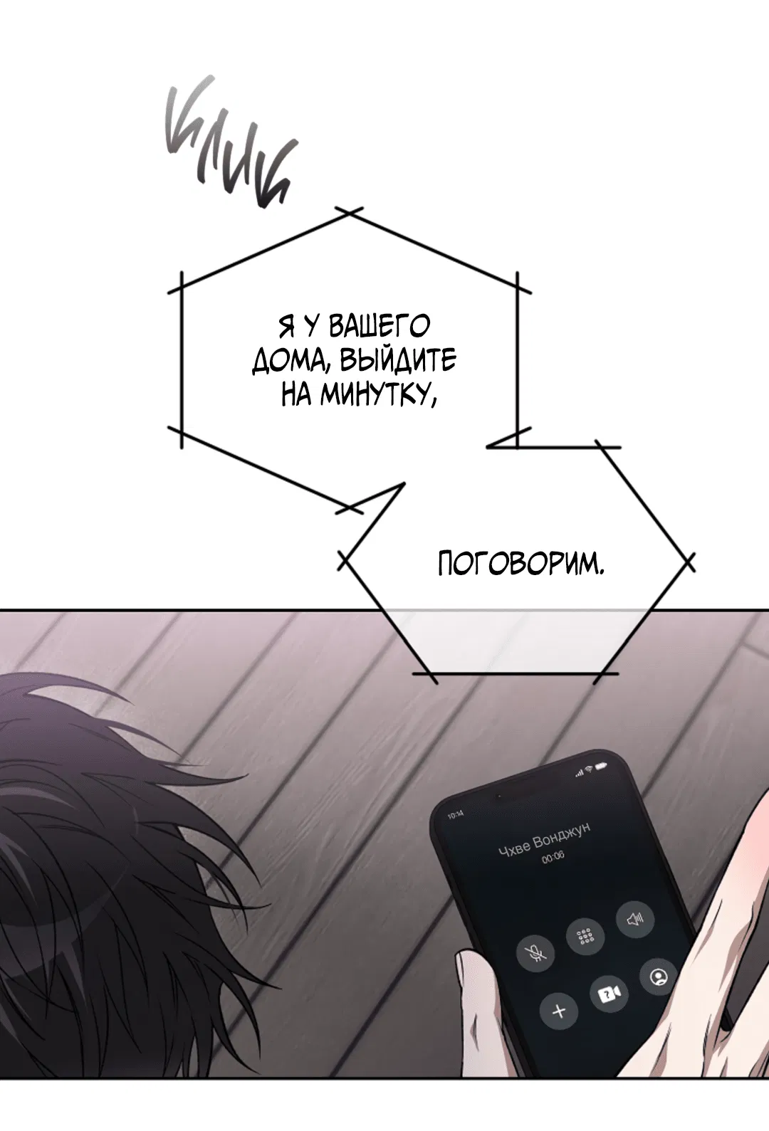 Манга Выродок - Глава 25 Страница 51