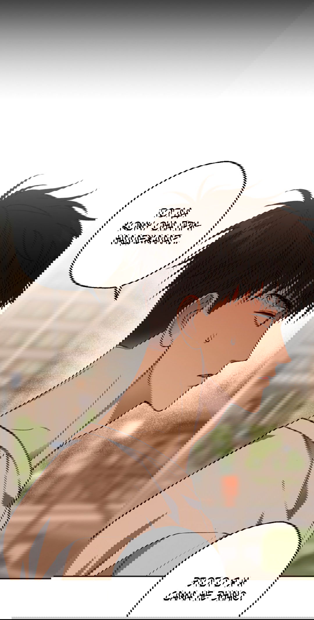 Манга Выродок - Глава 25 Страница 22