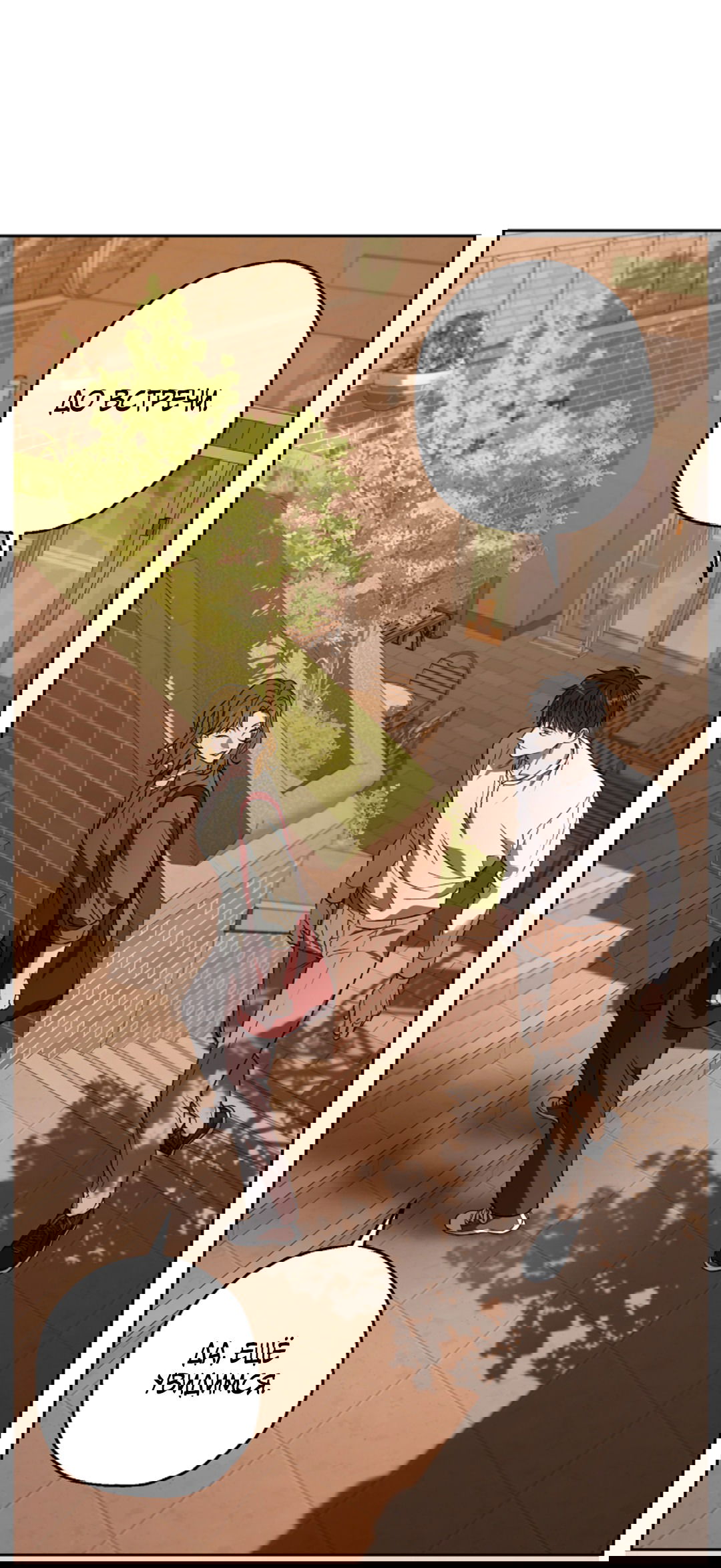 Манга Выродок - Глава 25 Страница 12