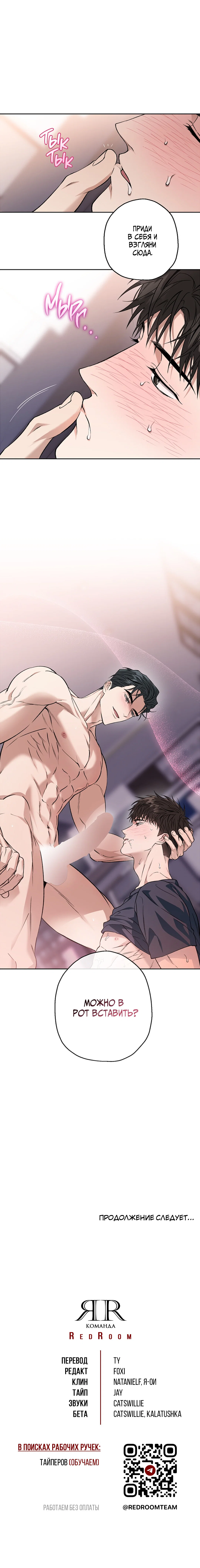 Манга Выродок - Глава 26 Страница 61