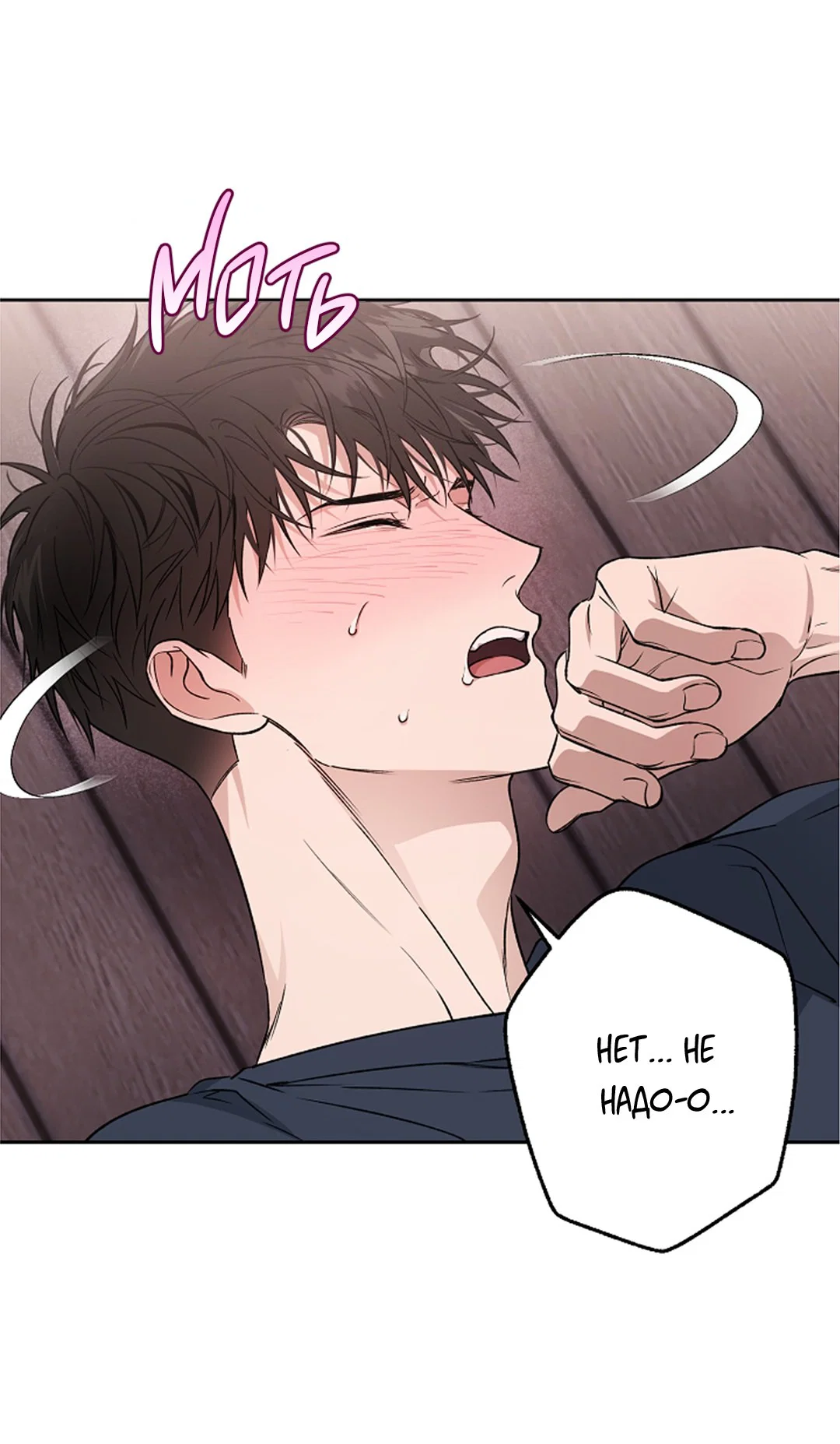 Манга Выродок - Глава 26 Страница 27