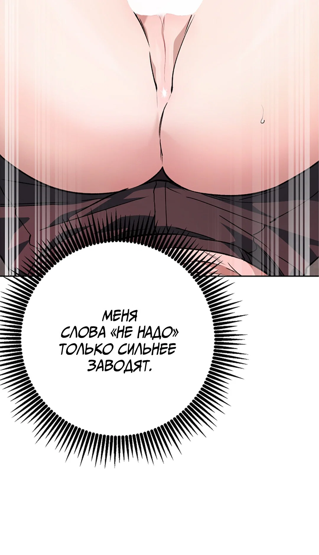 Манга Выродок - Глава 26 Страница 30