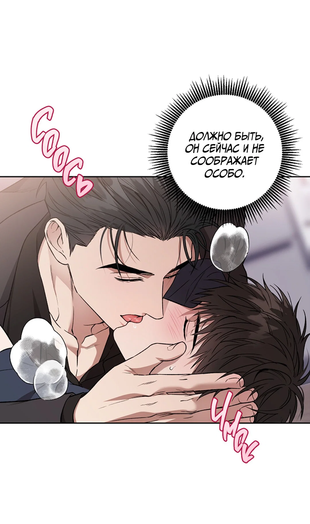 Манга Выродок - Глава 26 Страница 7