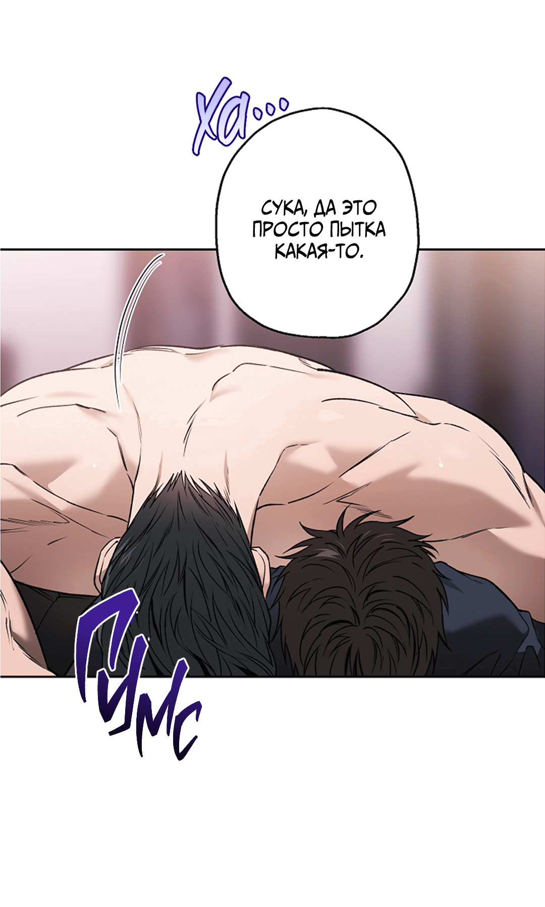 Манга Выродок - Глава 26 Страница 54