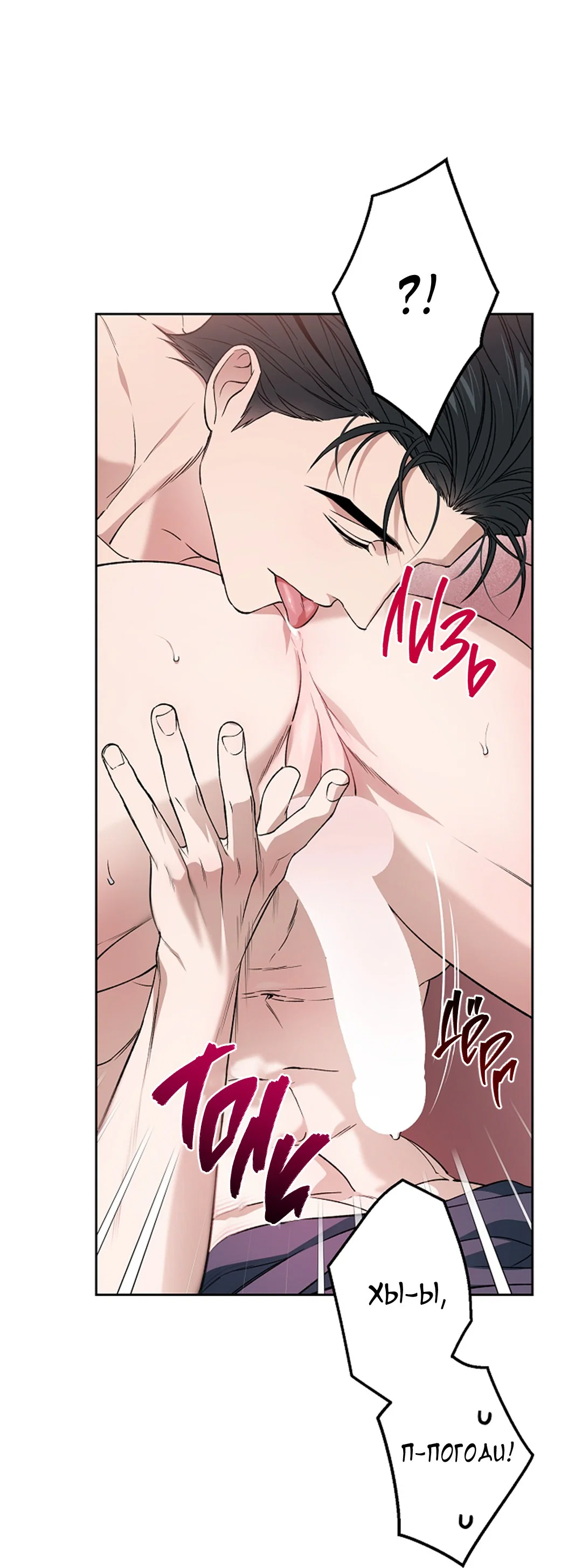 Манга Выродок - Глава 26 Страница 31