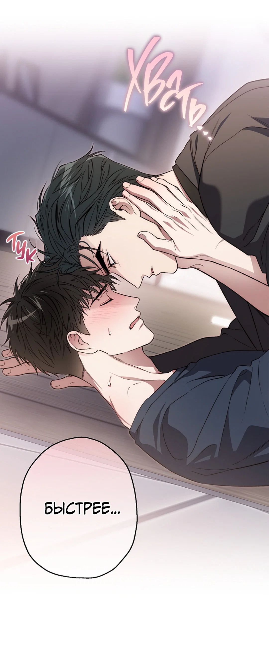 Манга Выродок - Глава 26 Страница 5