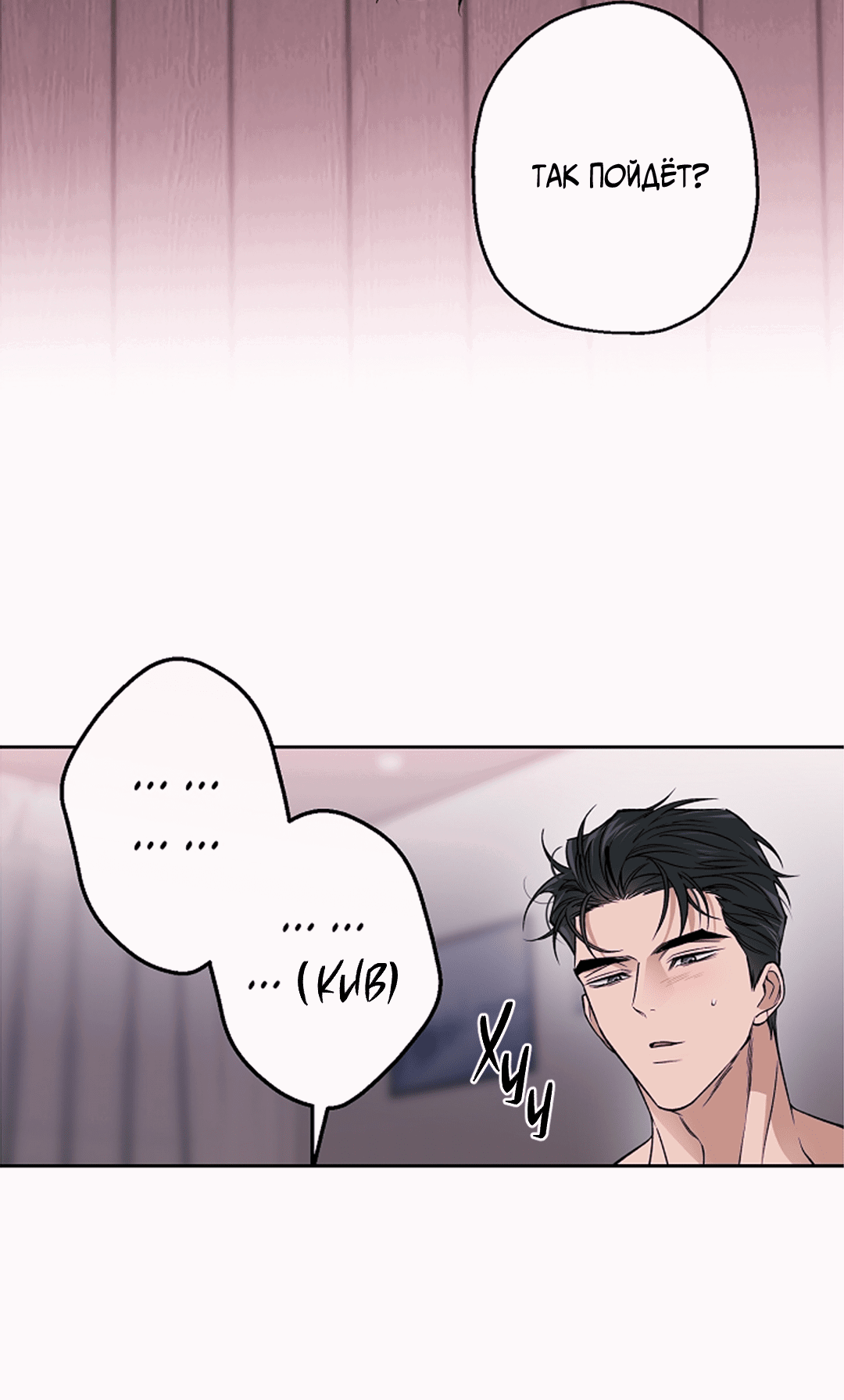 Манга Выродок - Глава 26 Страница 46