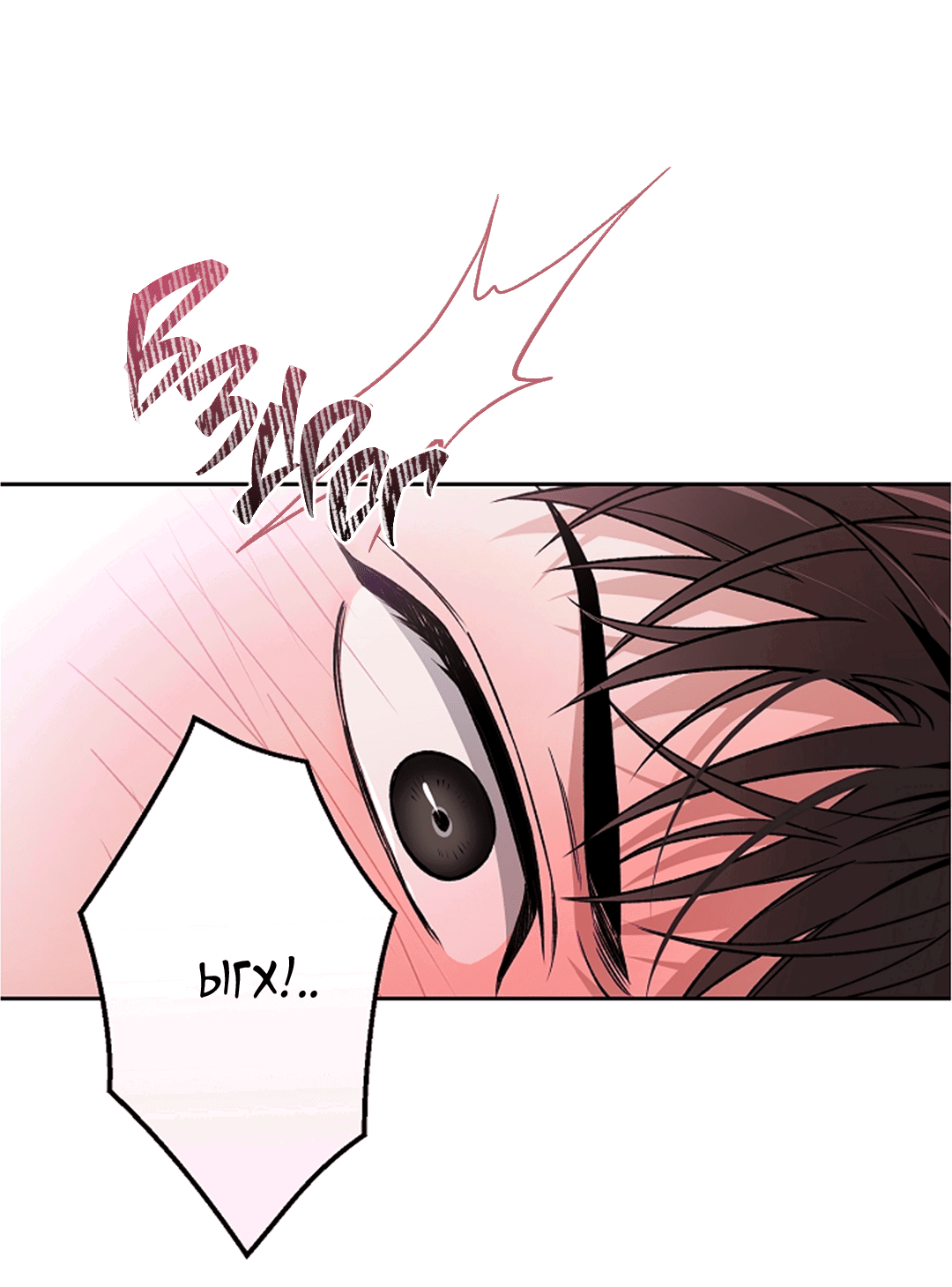 Манга Выродок - Глава 26 Страница 36