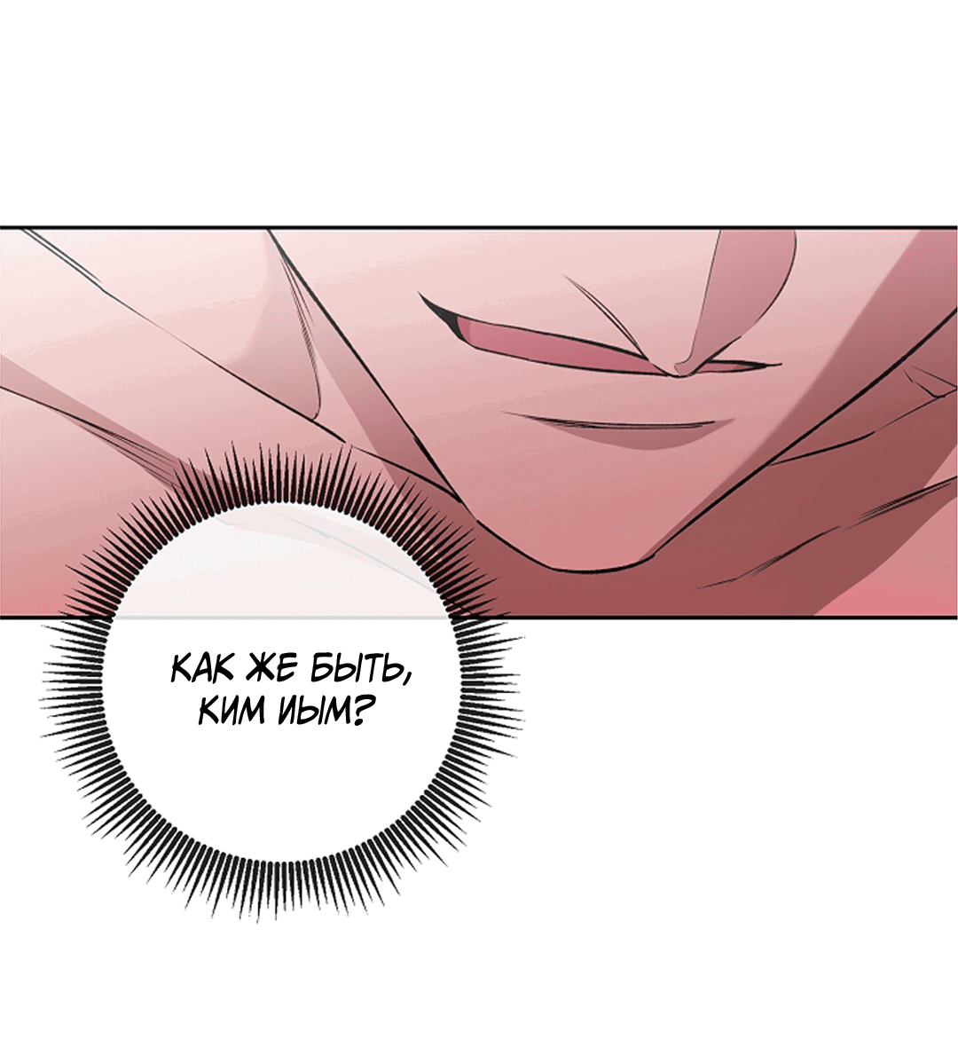Манга Выродок - Глава 26 Страница 28