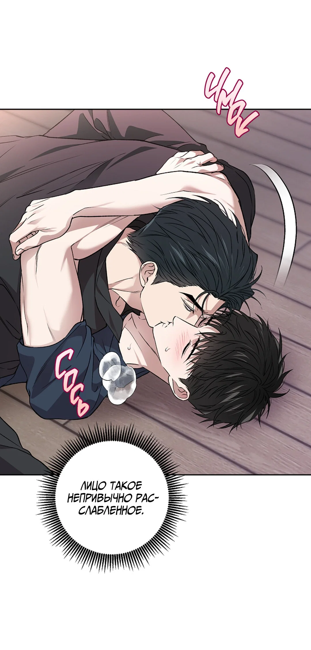 Манга Выродок - Глава 26 Страница 6