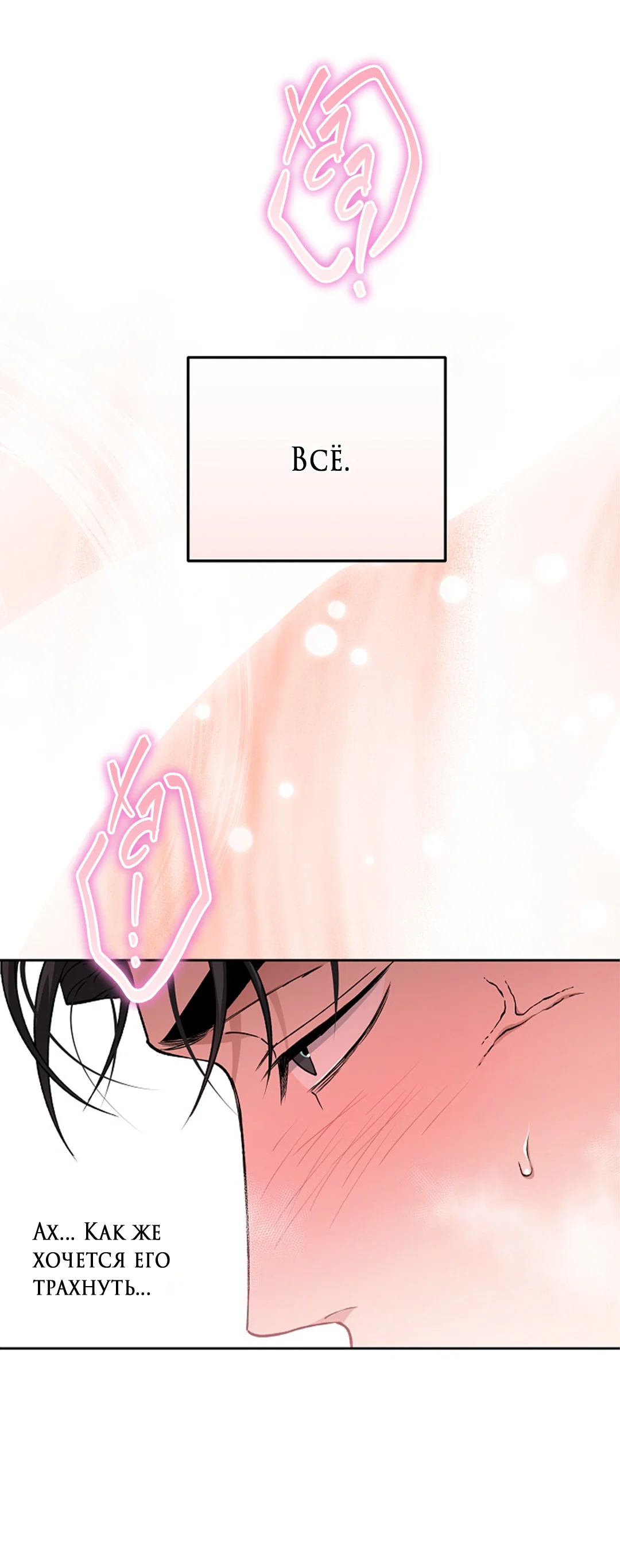 Манга Выродок - Глава 26 Страница 51