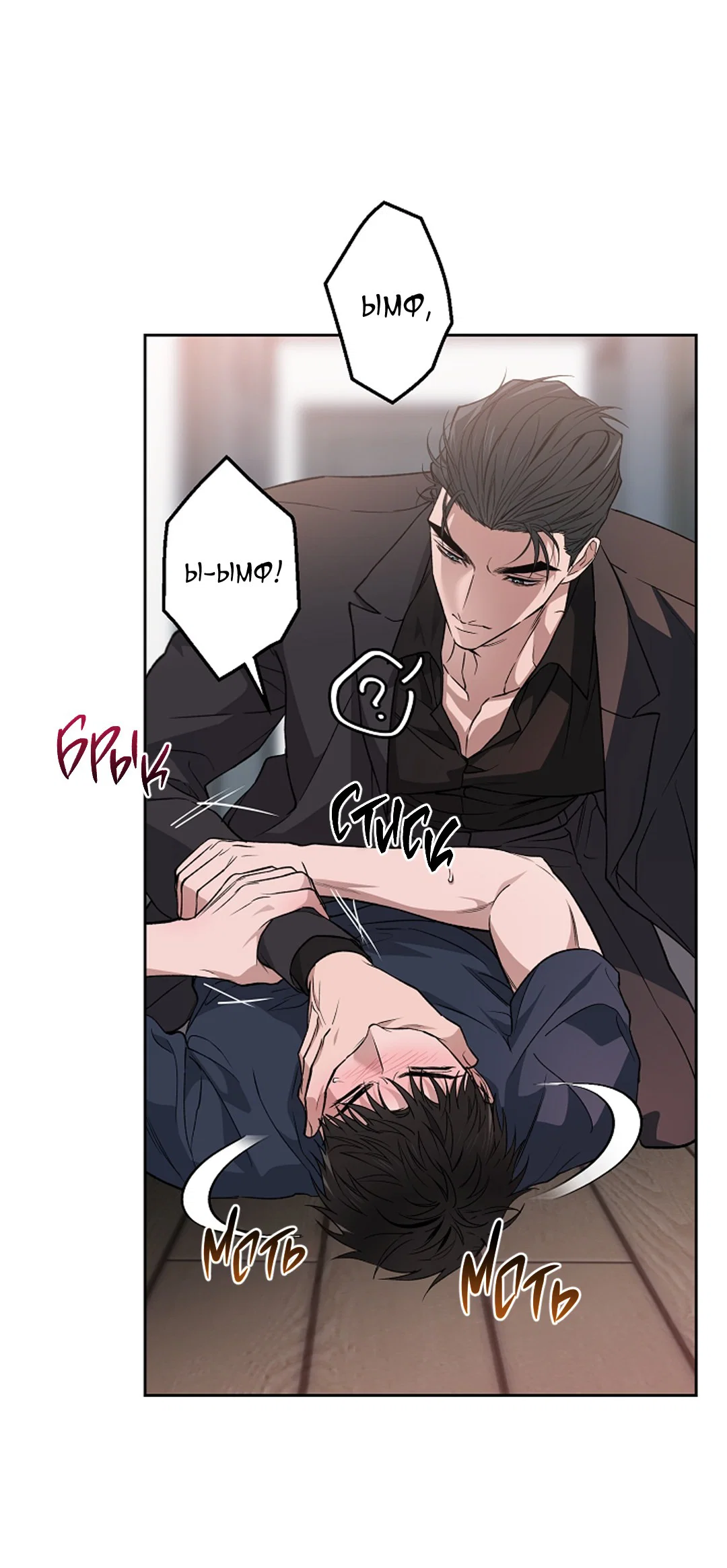 Манга Выродок - Глава 26 Страница 3