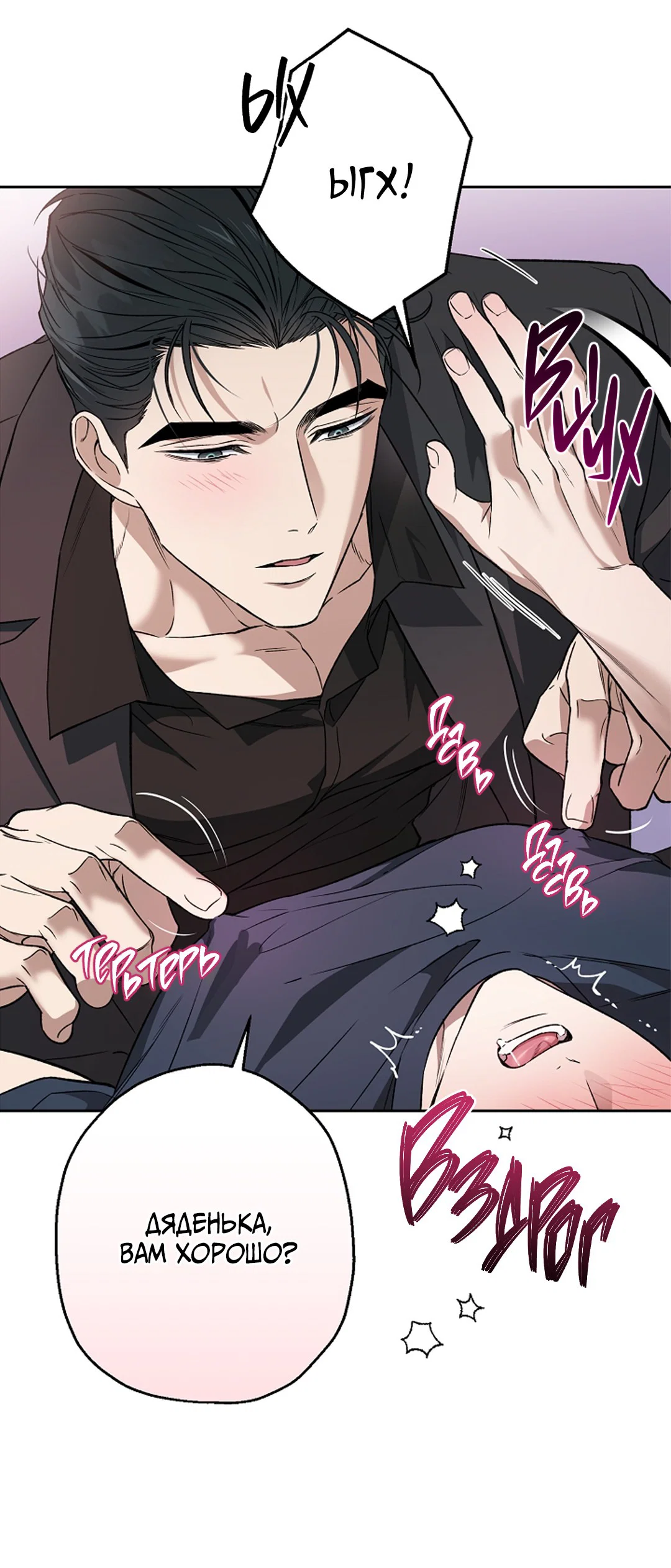 Манга Выродок - Глава 26 Страница 10