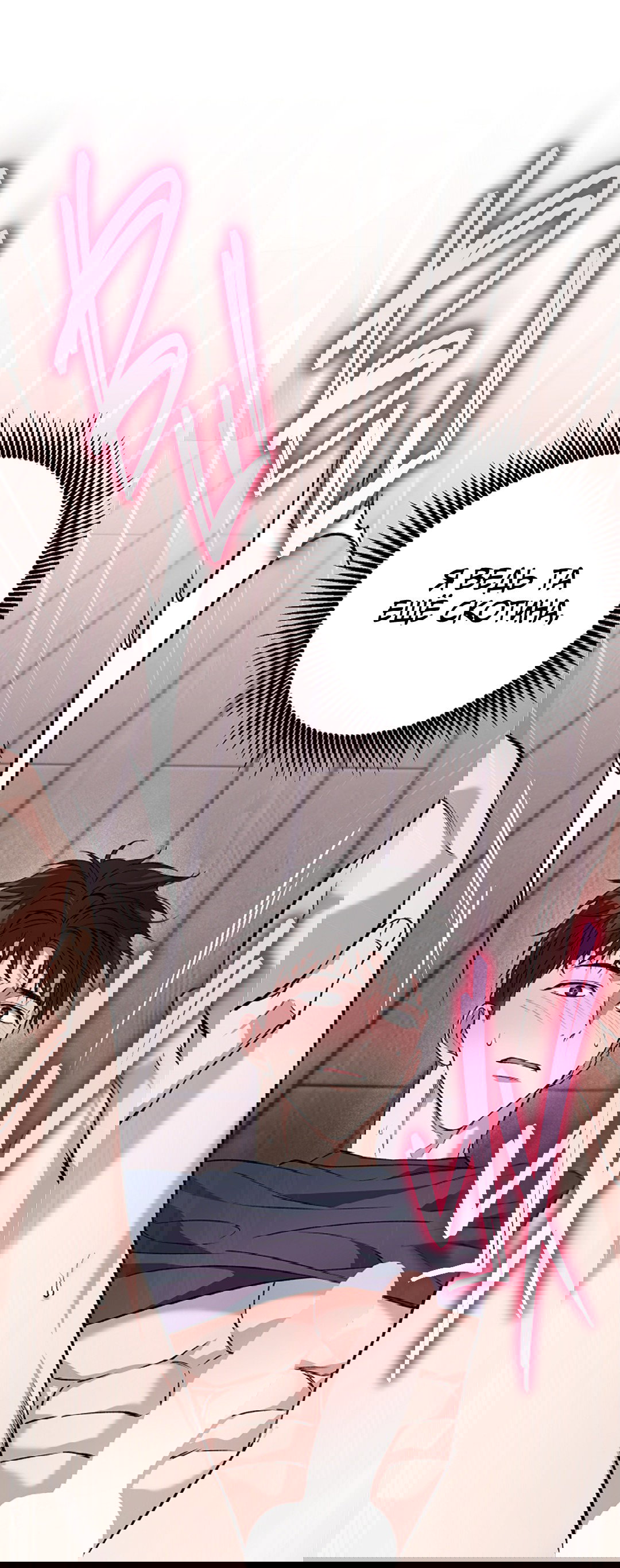 Манга Выродок - Глава 26 Страница 29