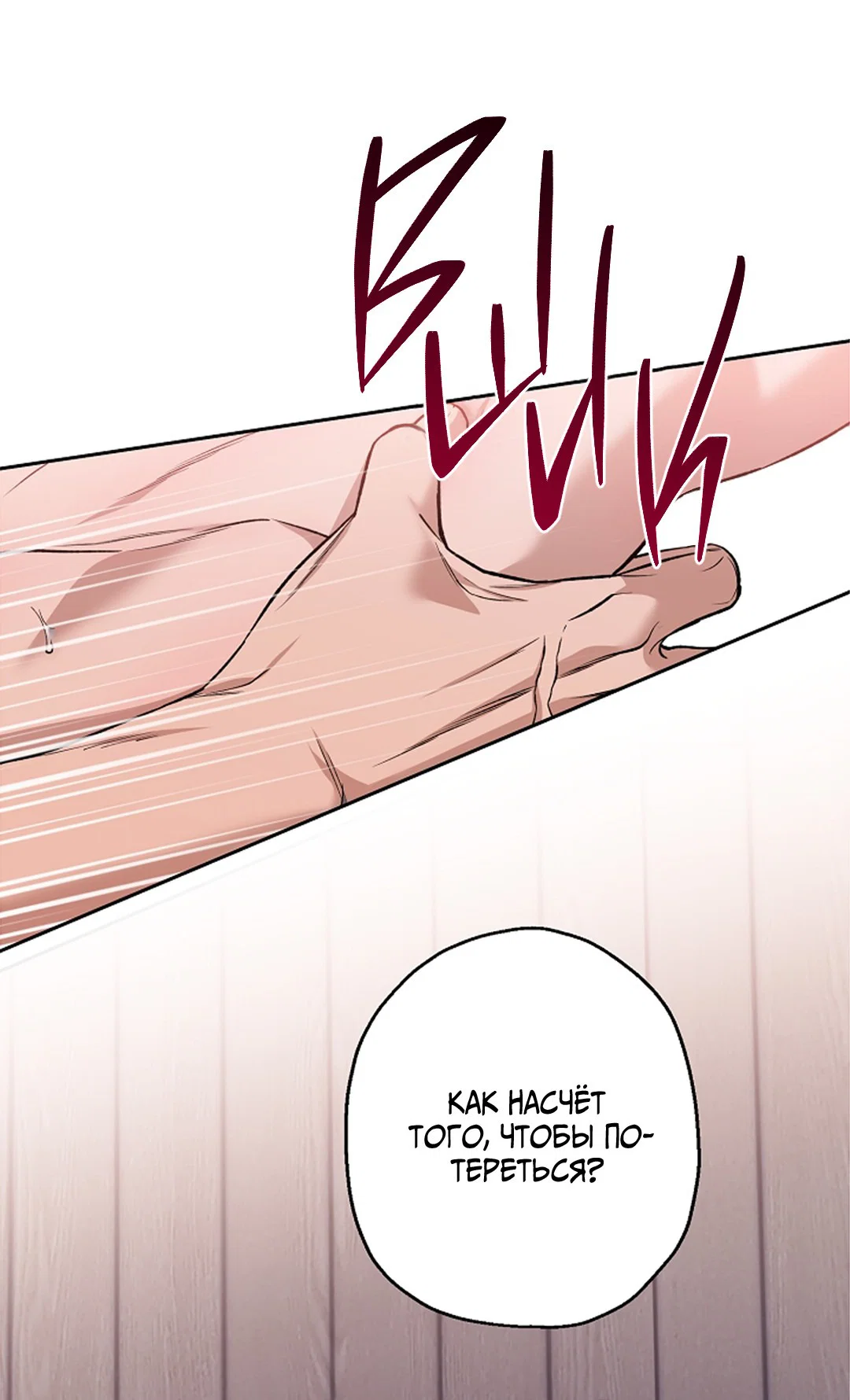 Манга Выродок - Глава 26 Страница 44