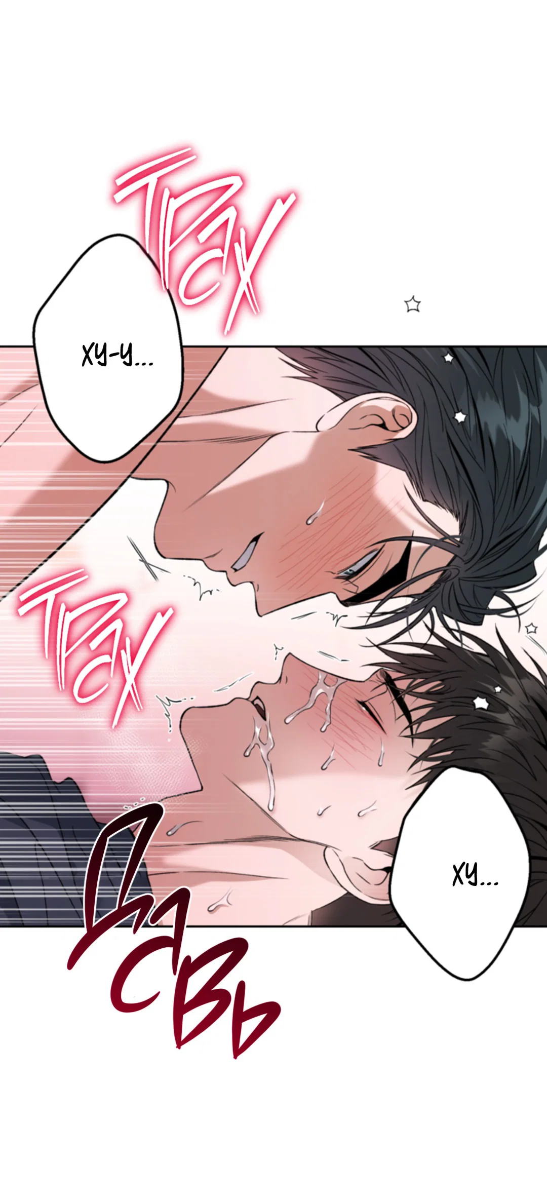 Манга Выродок - Глава 27 Страница 49