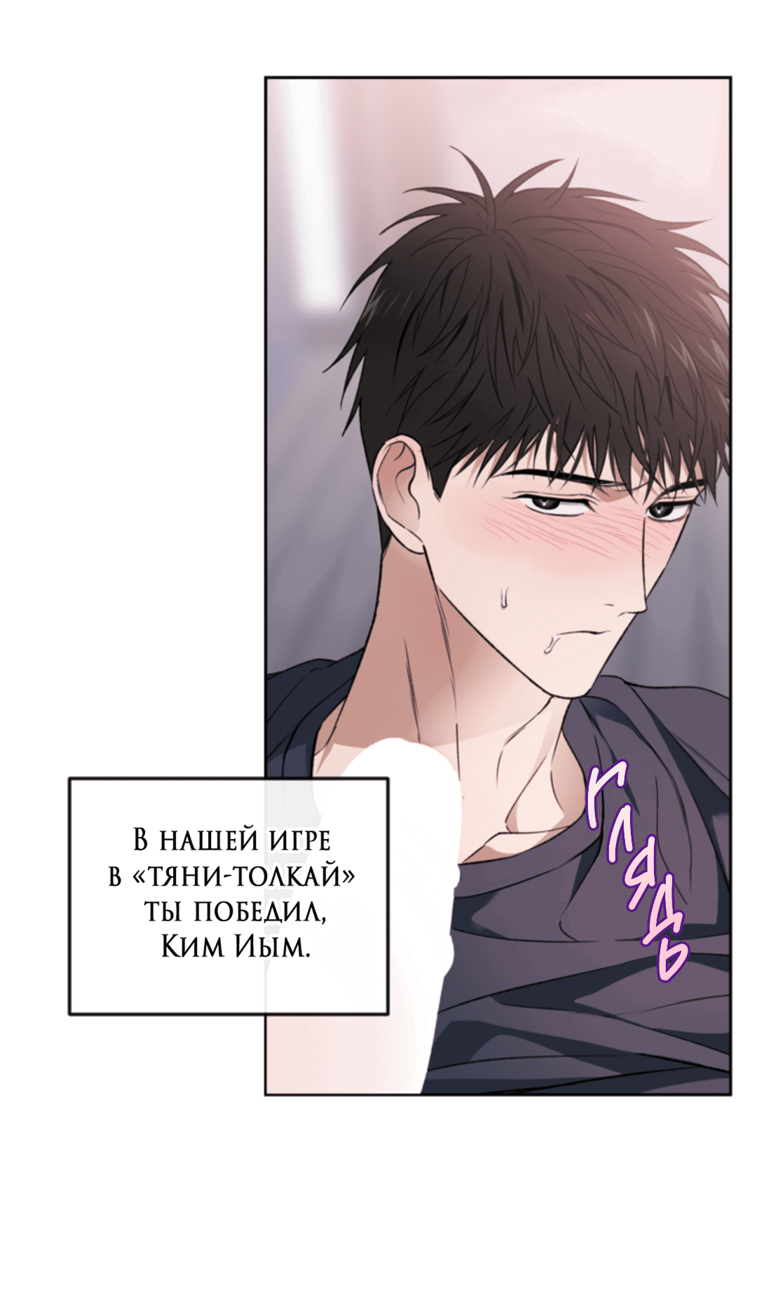 Манга Выродок - Глава 27 Страница 5