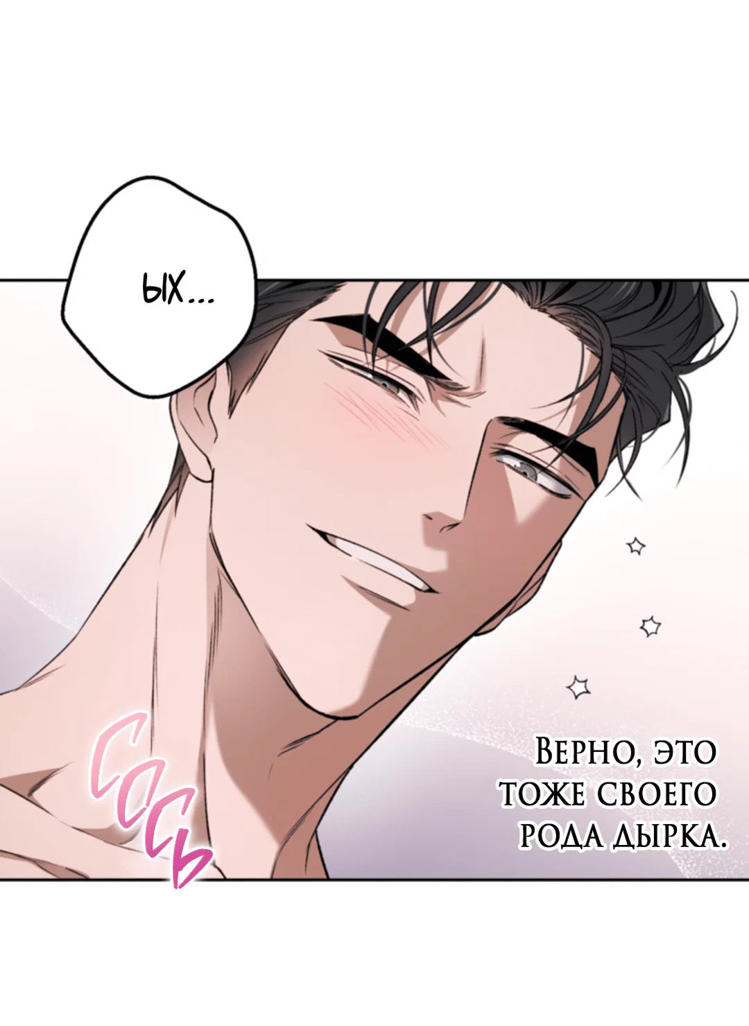 Манга Выродок - Глава 27 Страница 9