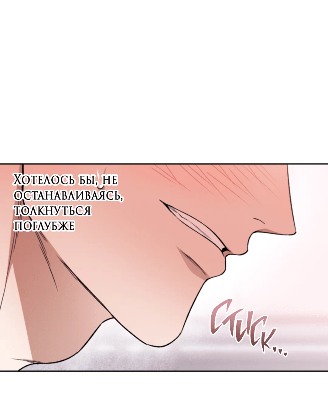 Манга Выродок - Глава 27 Страница 19