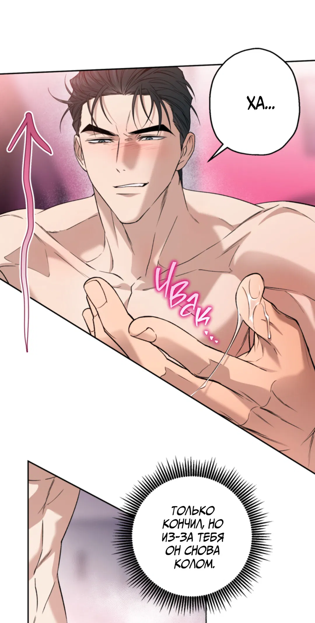 Манга Выродок - Глава 27 Страница 32