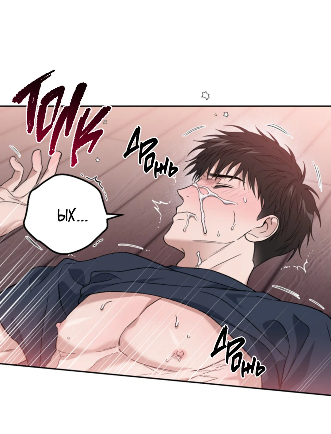 Манга Выродок - Глава 27 Страница 44