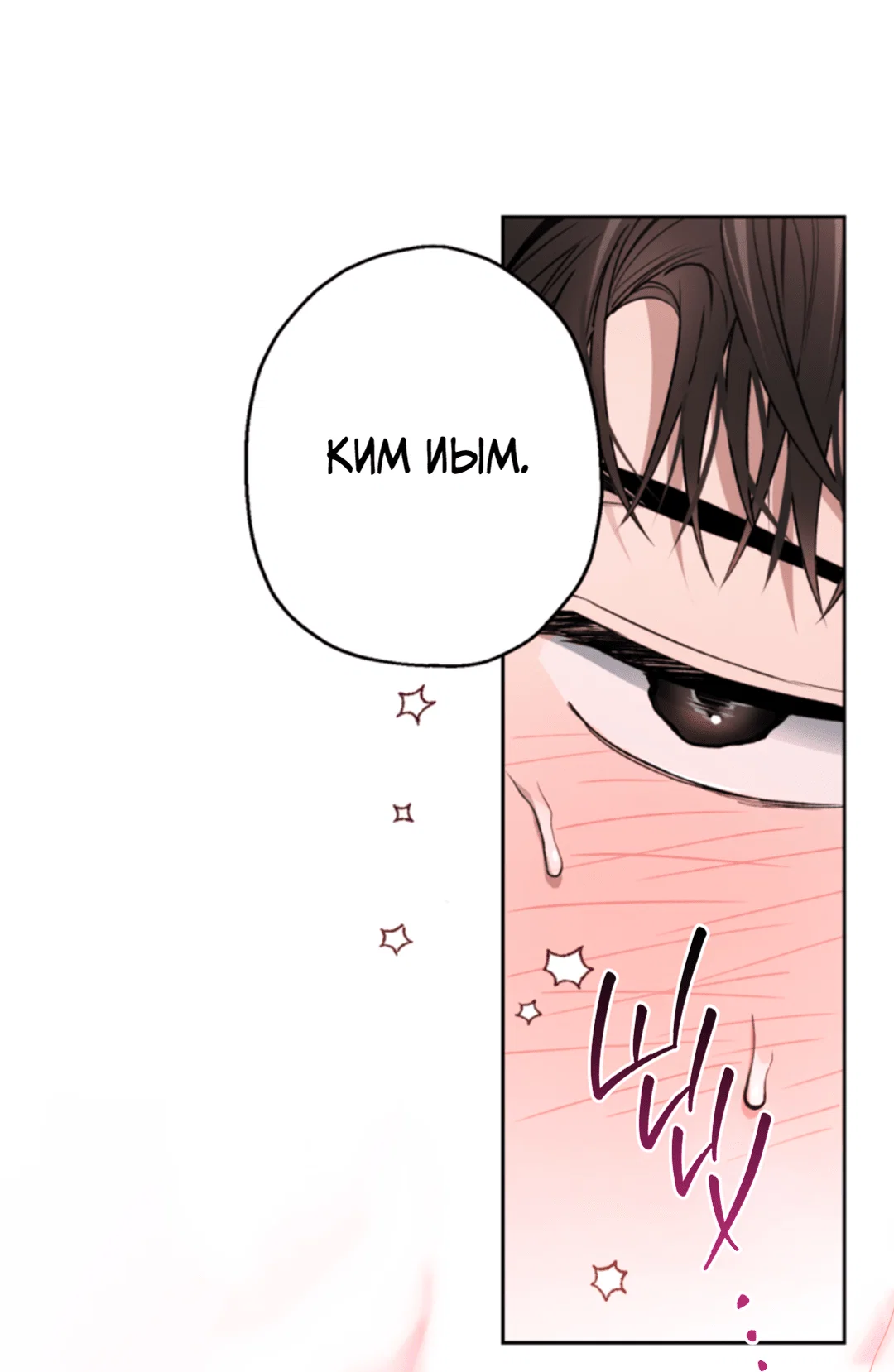 Манга Выродок - Глава 27 Страница 17