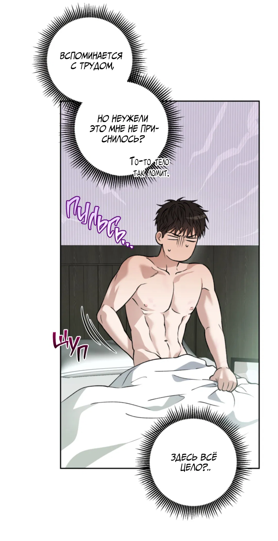 Манга Выродок - Глава 28 Страница 11