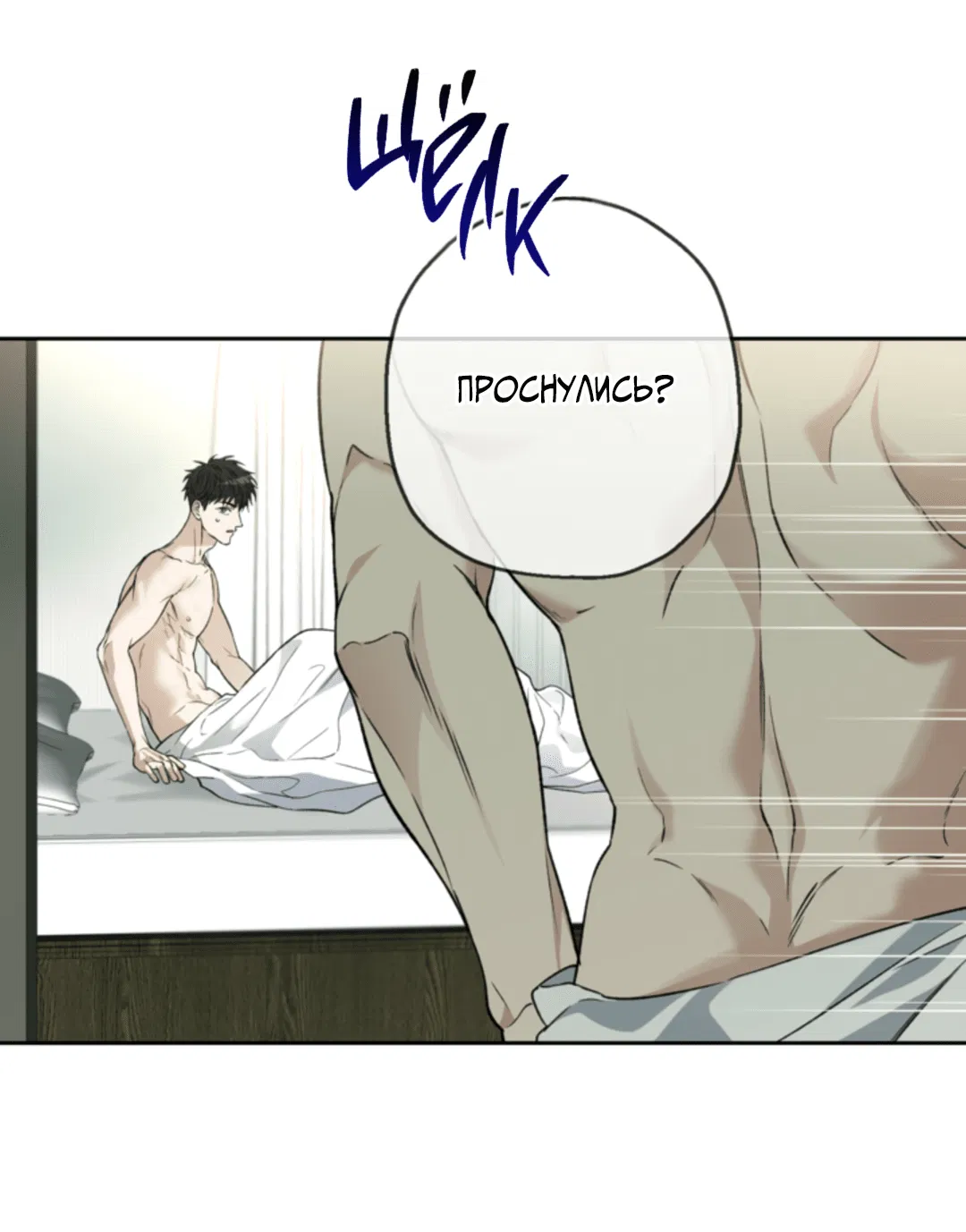 Манга Выродок - Глава 28 Страница 12