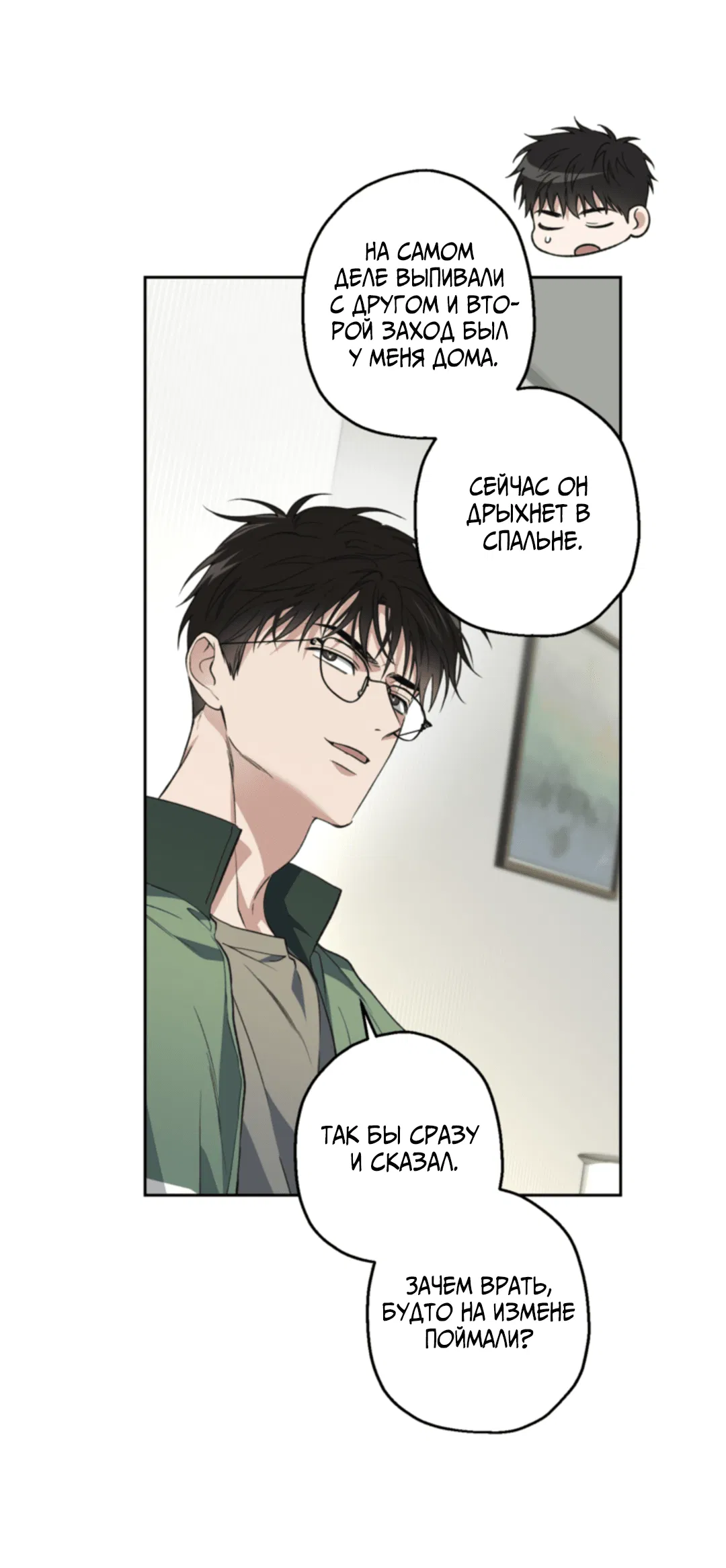 Манга Выродок - Глава 28 Страница 34